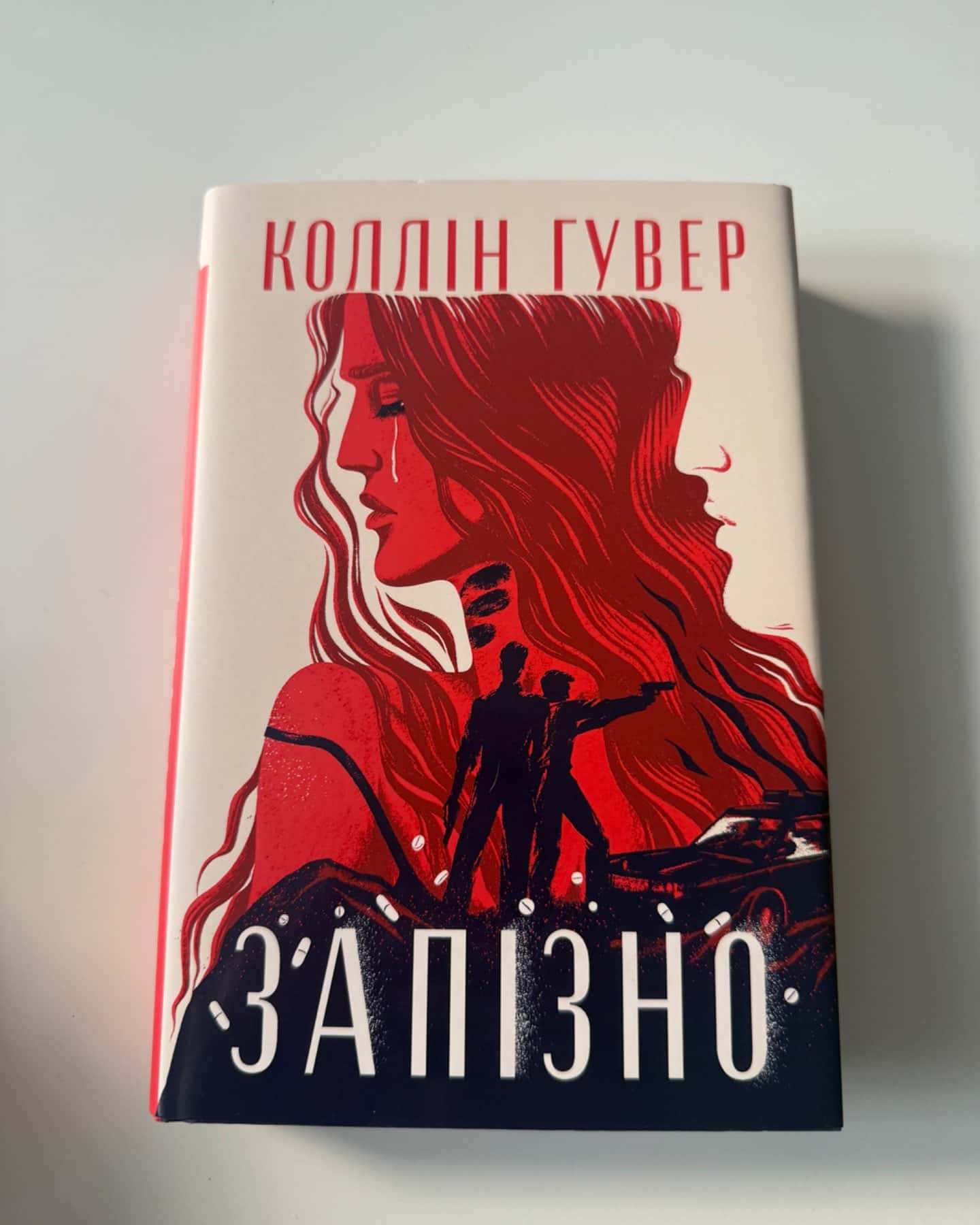 Запізно-Коллін Гувер