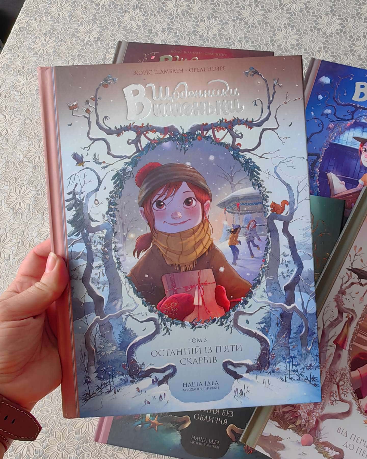 Щоденники Вишеньки. Комікси. Том 1-5-Жоріс Шамблен