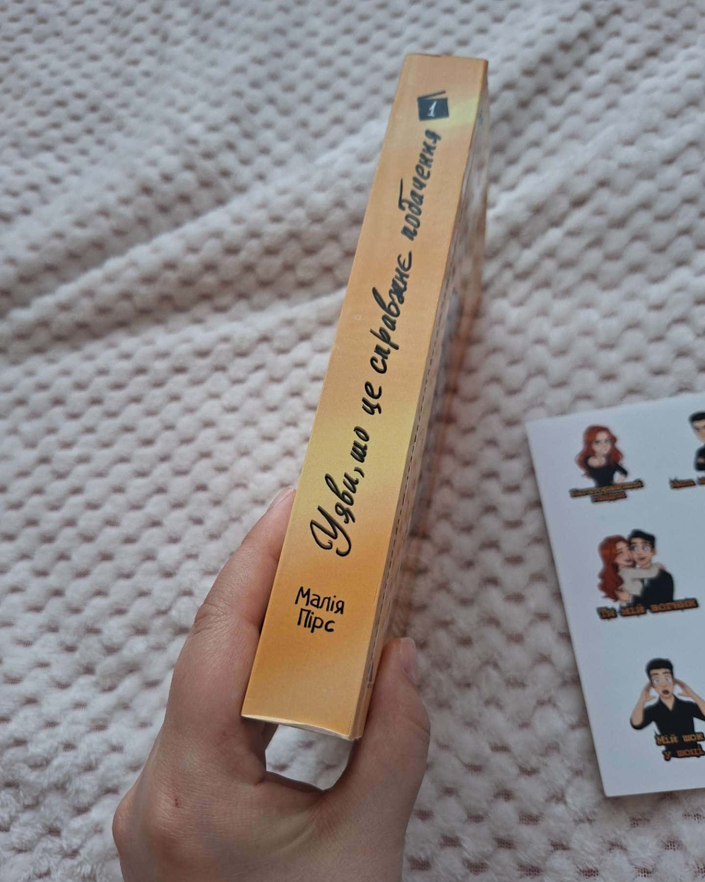 Уяви, що це справжнє побачення-Малія Пірс