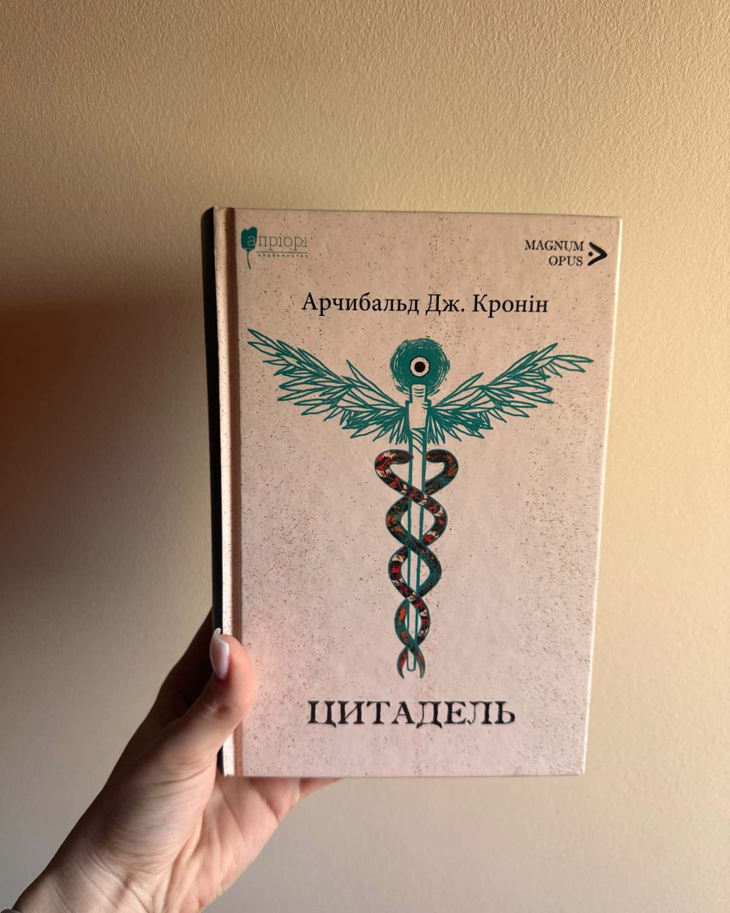 Цитадель-Арчібалд Джозеф Кронін
