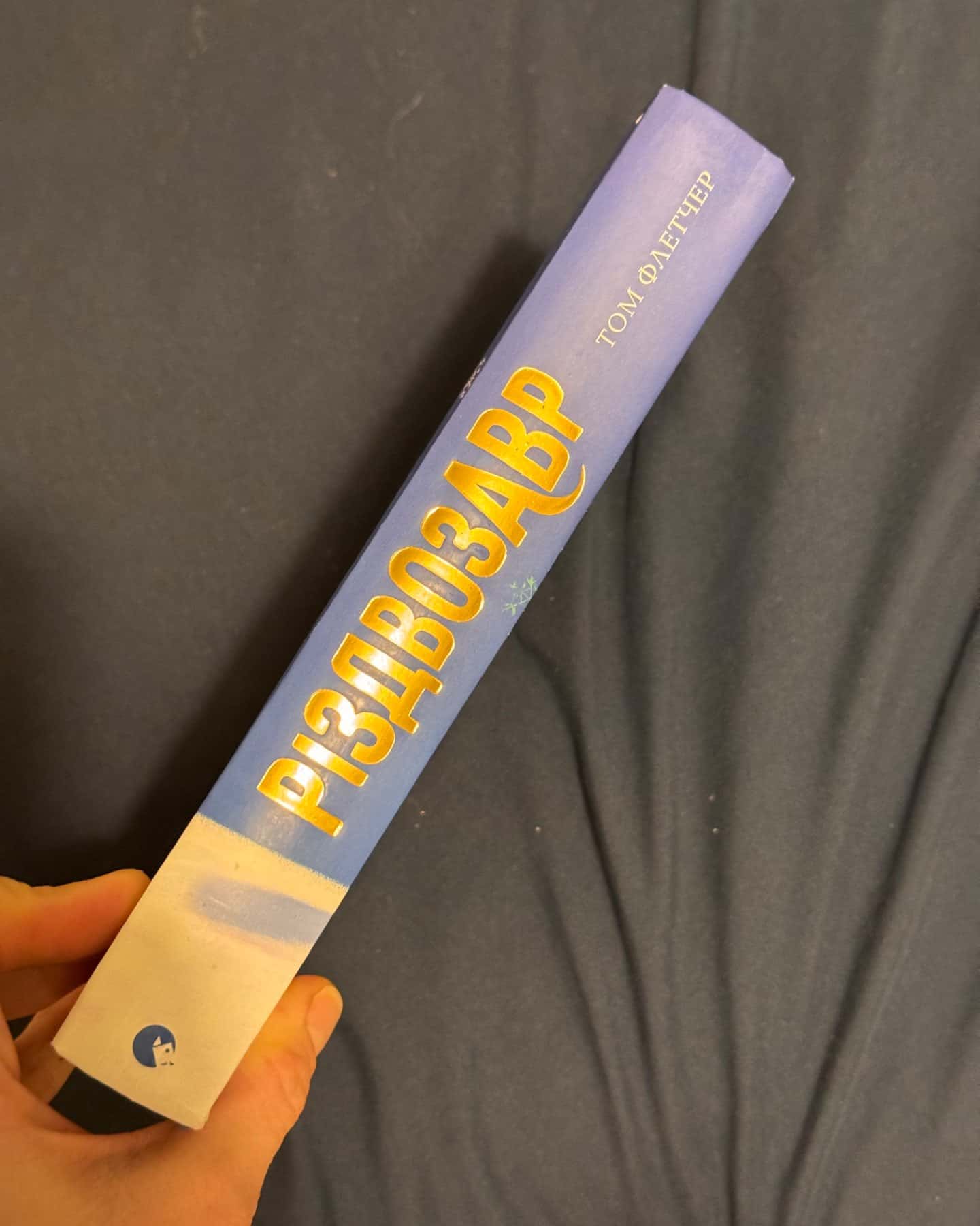 Різдвозавр-Том Флетчер