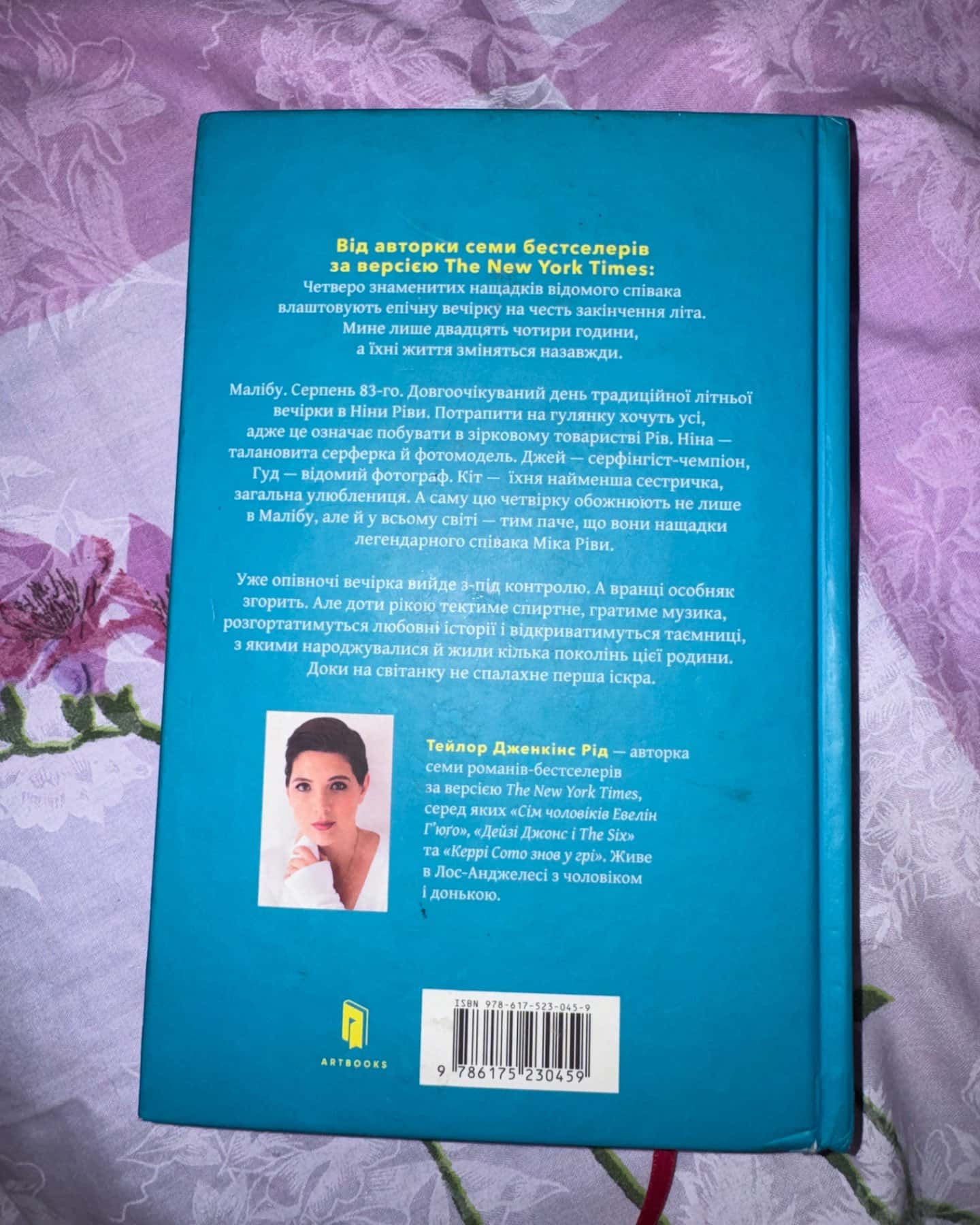 Світанок Малібу-Тейлор Дженкінс Рід