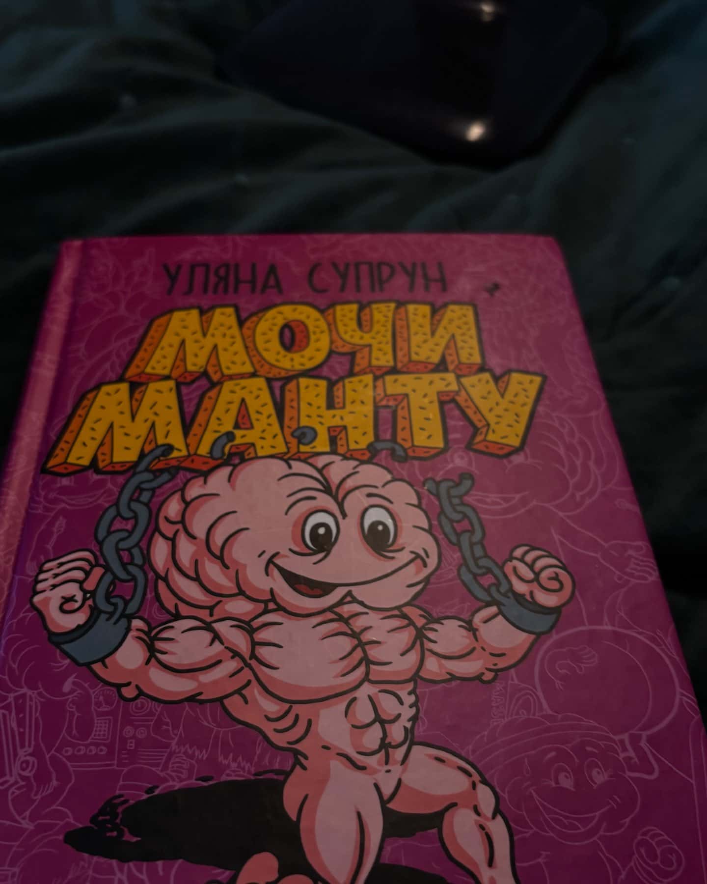 Мочи манту-Уляна Супрун