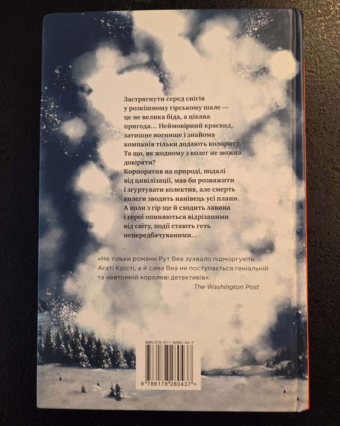 Одне за одним-Рут Веа