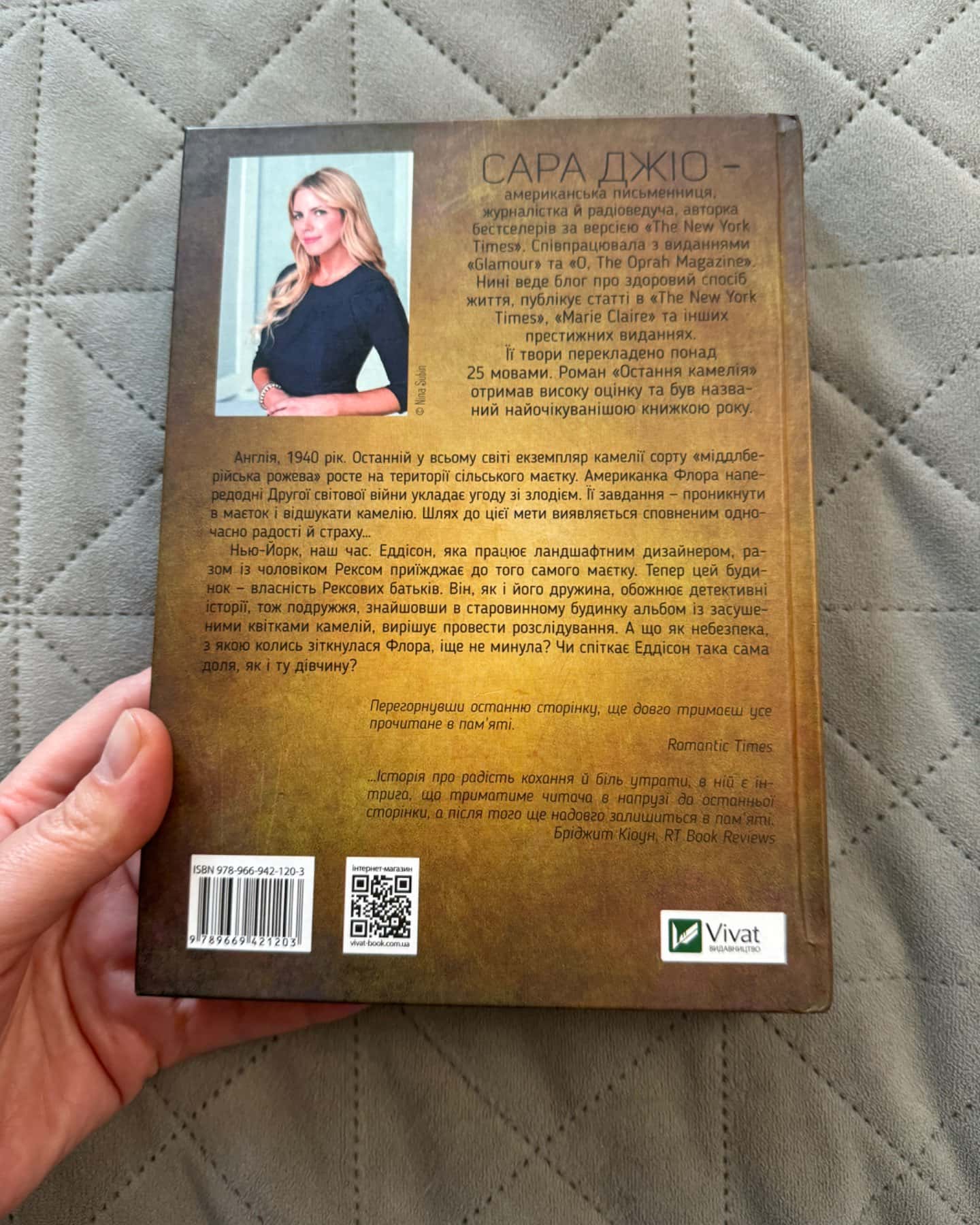 Остання камелія-Сара Джіо