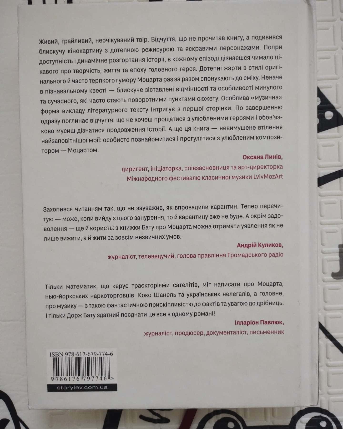 Моцарт 2.0-Дорж Бату