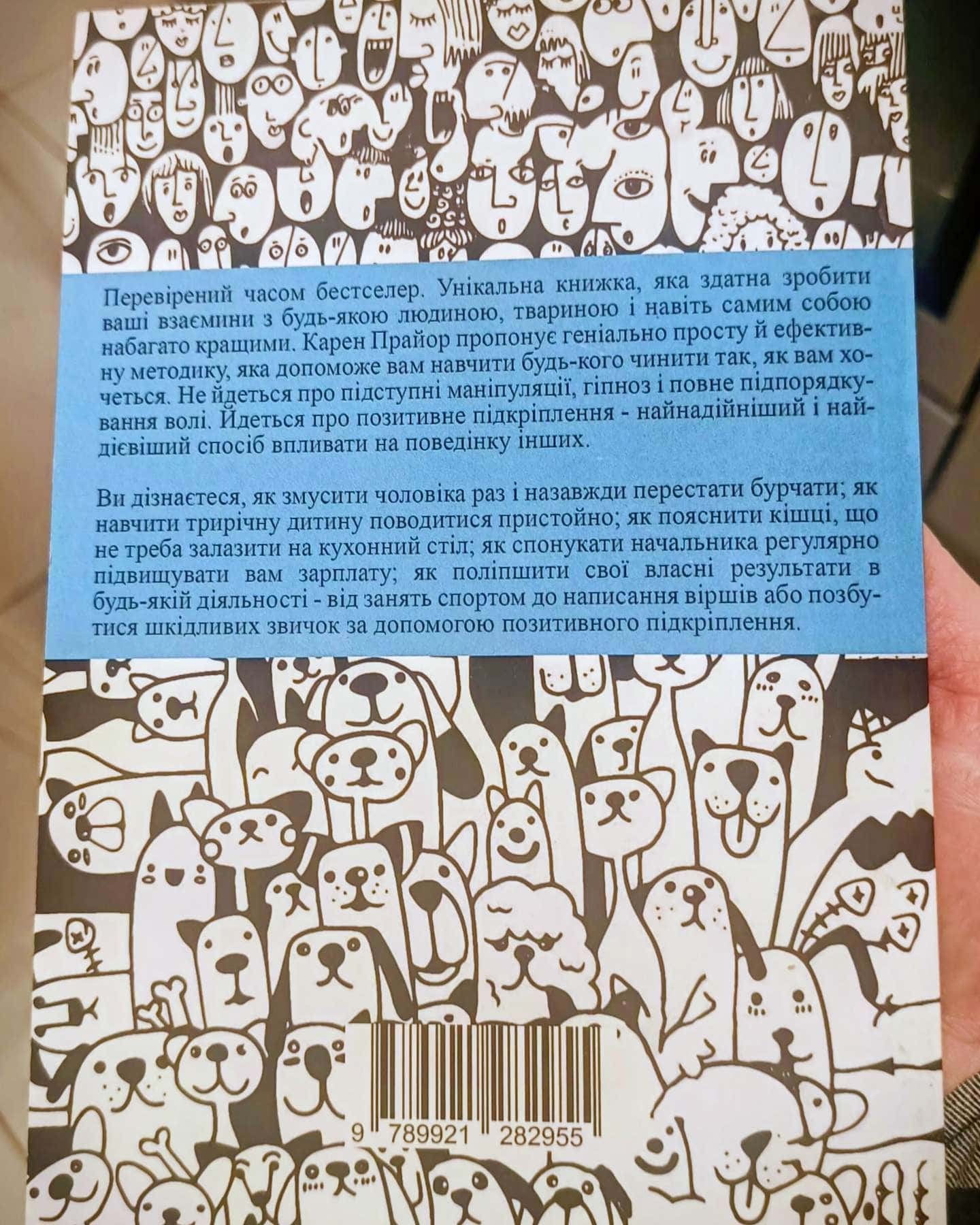 Не гарчіть на собаку-Кармен Прайор