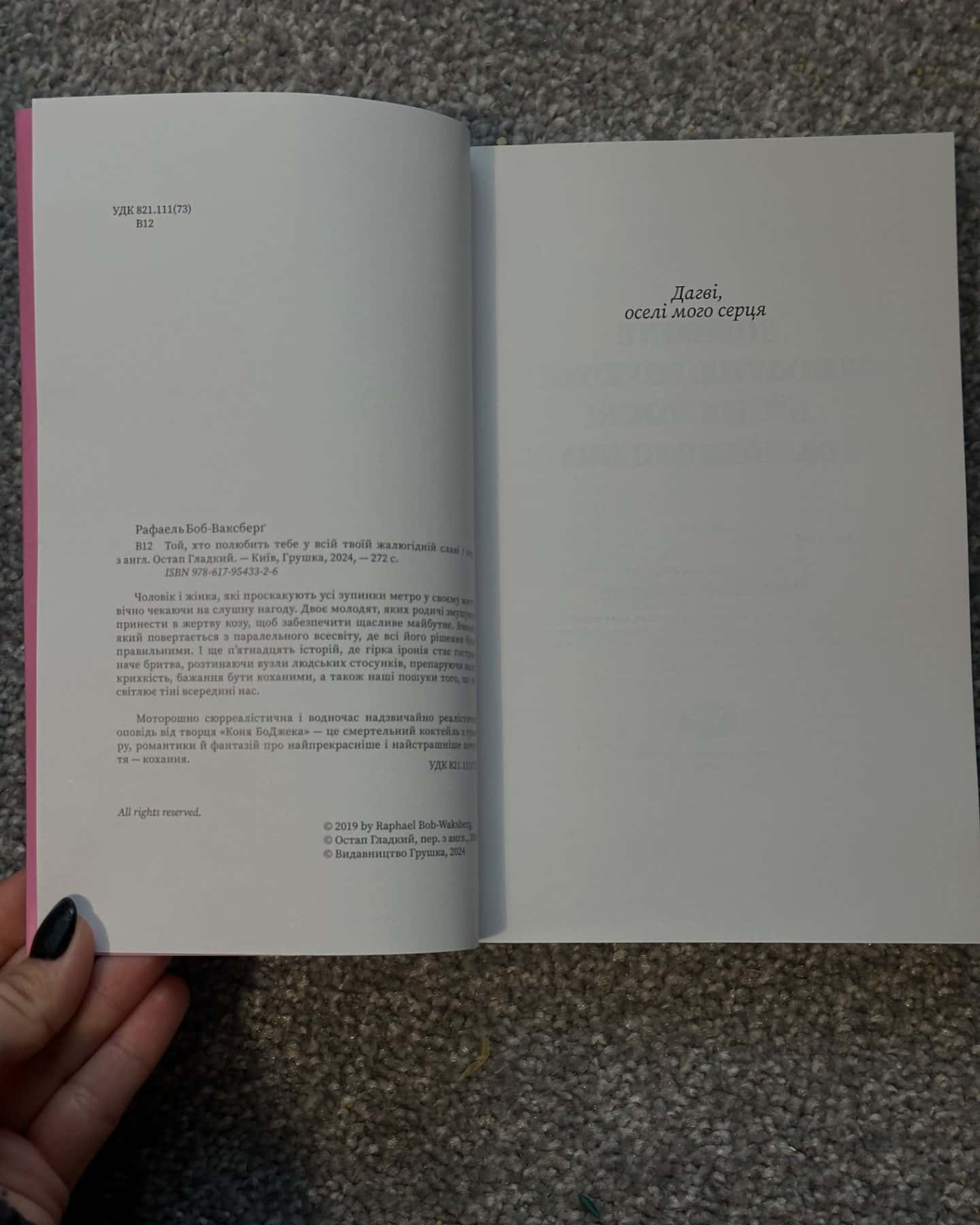 Той, хто полюбить тебе у всій твоїй жалюгідній славі-Рафаель Боб-Ваксберґ