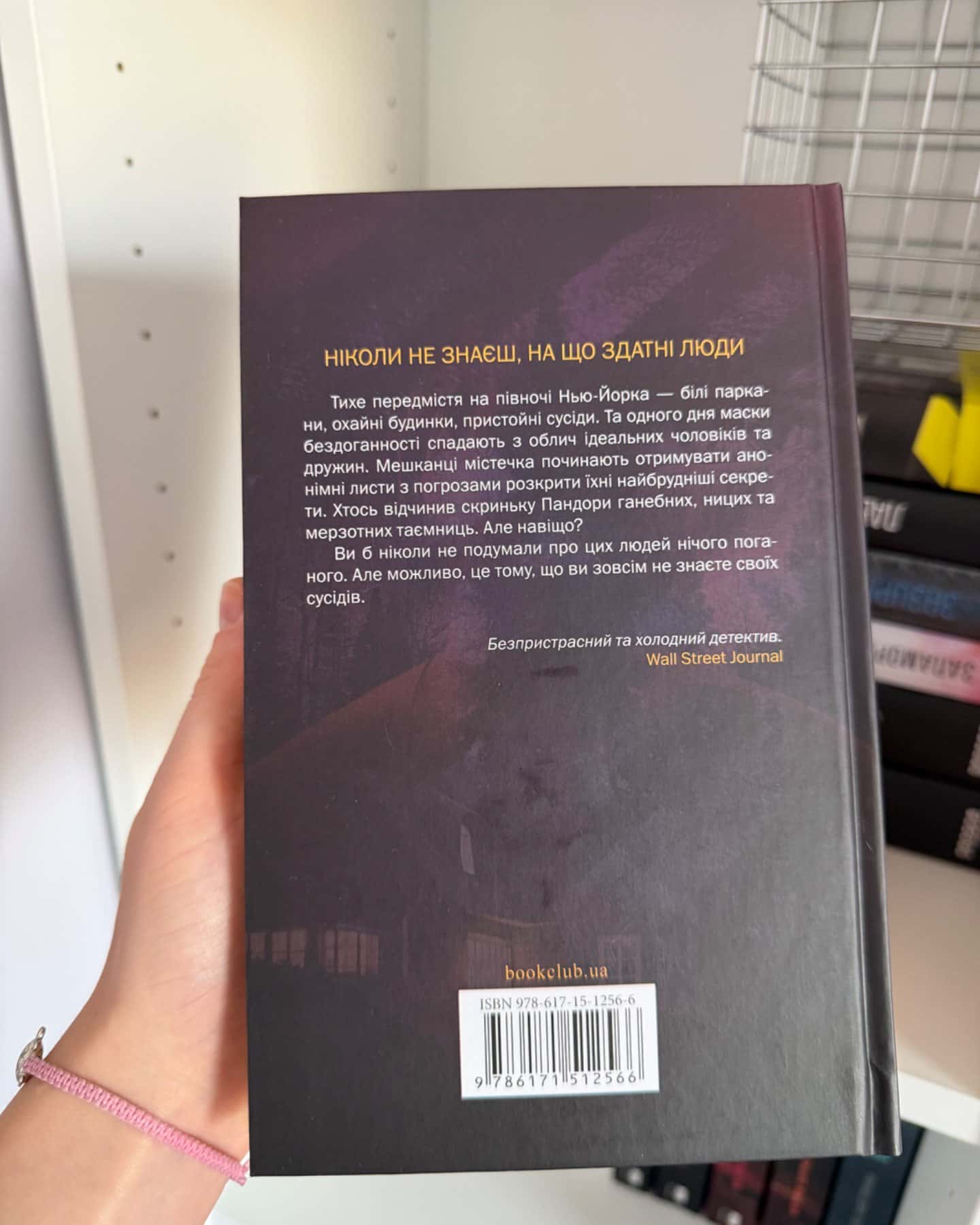 Хтось знайомий-Шарі Лапена