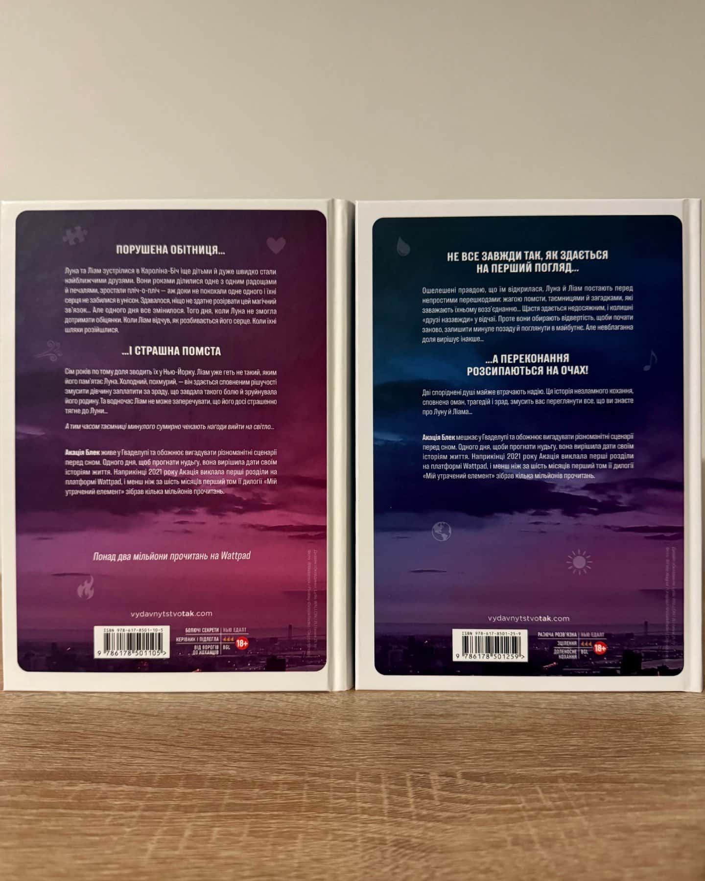 Мій утрачений елемент. Том 1/Том 2.-Акація Блек