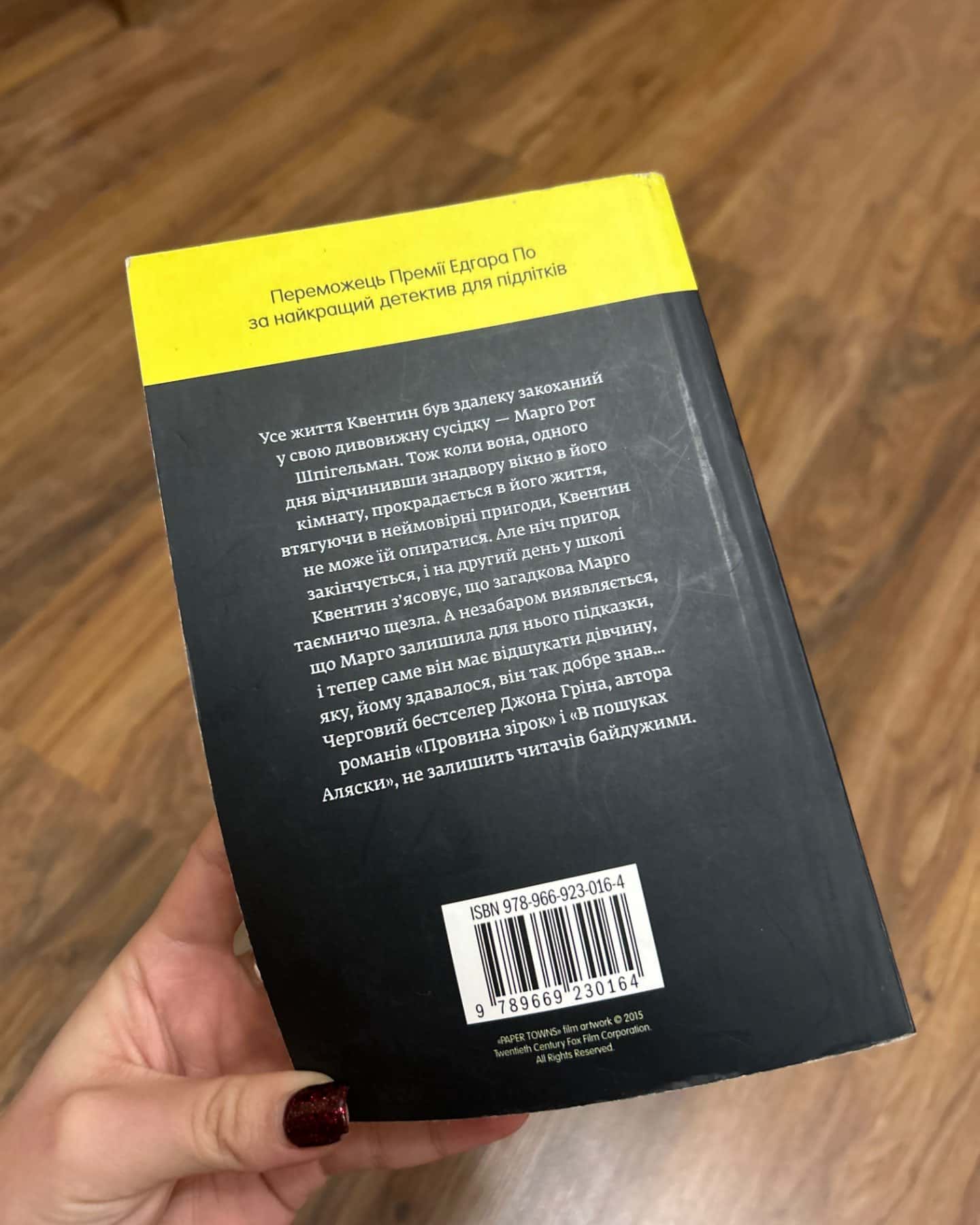 Паперові міста (кінообкладинка)-Джон Грін