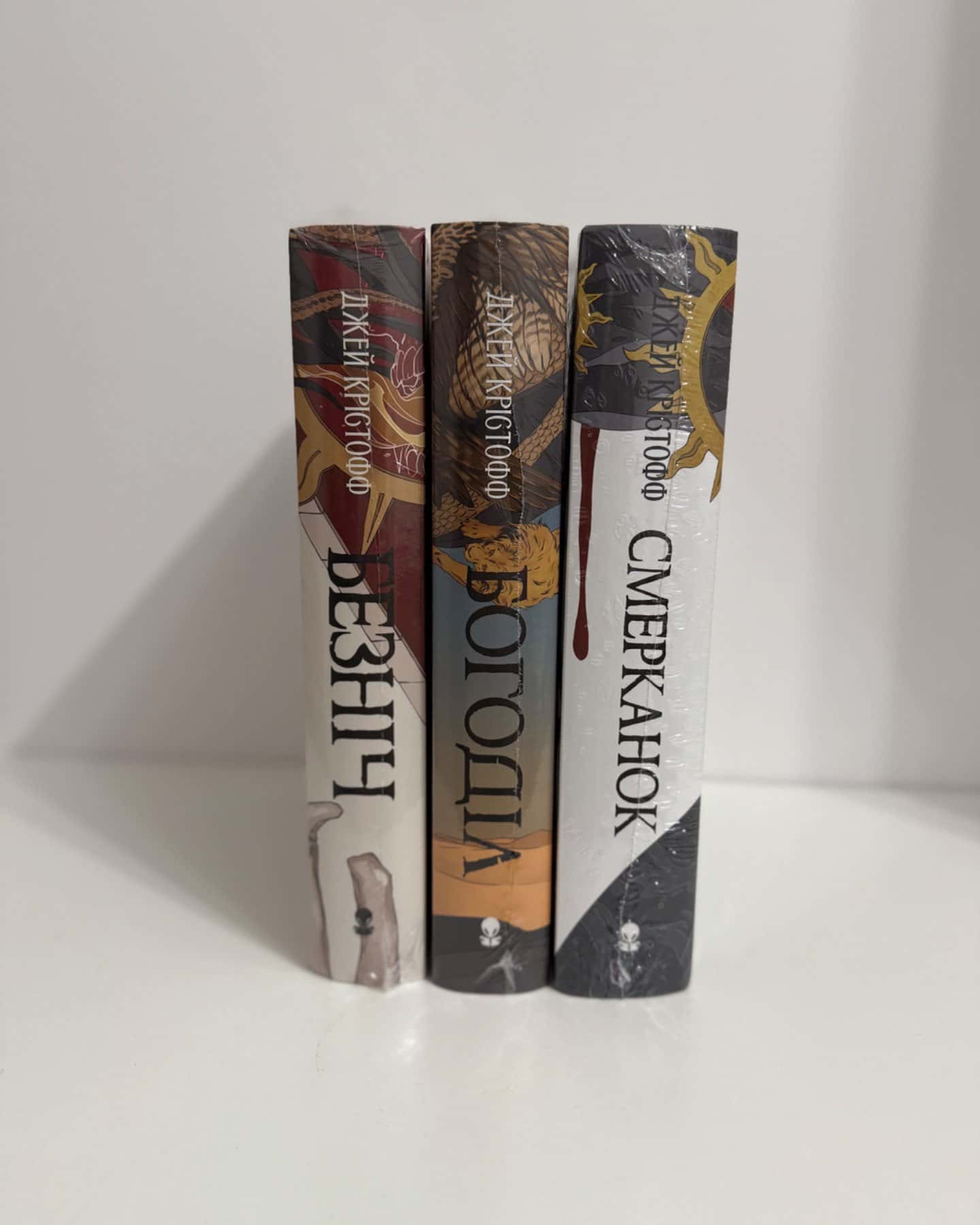 Безніч, Богоділ, Смерканок-Джей Крістофф