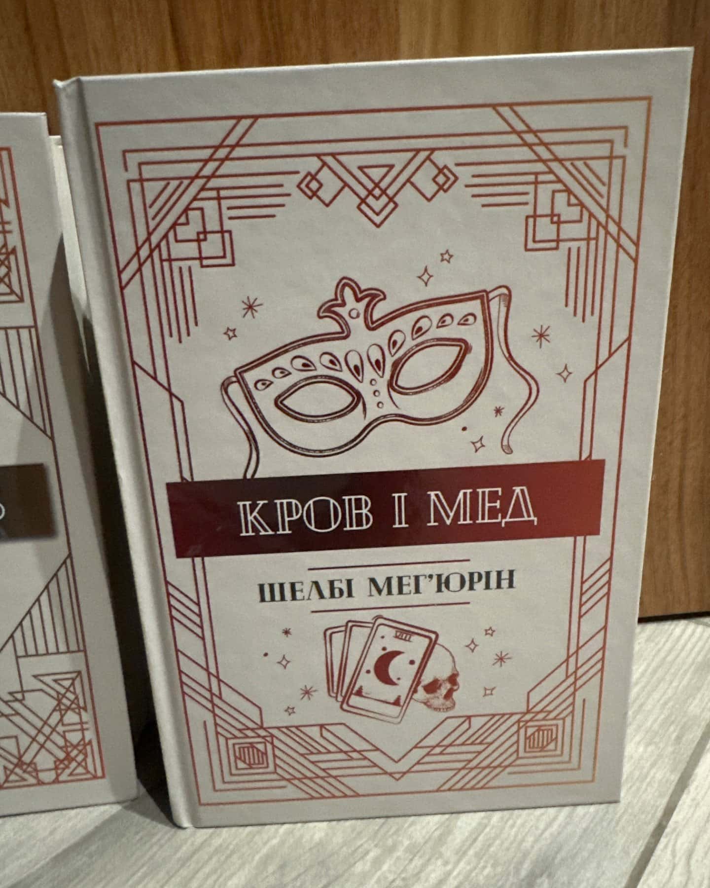 Змія і Голуб. Книга 1, Кров і мед. Книга 2, Боги й чудовиська. Книга 3-Шелбі Мег'юрін