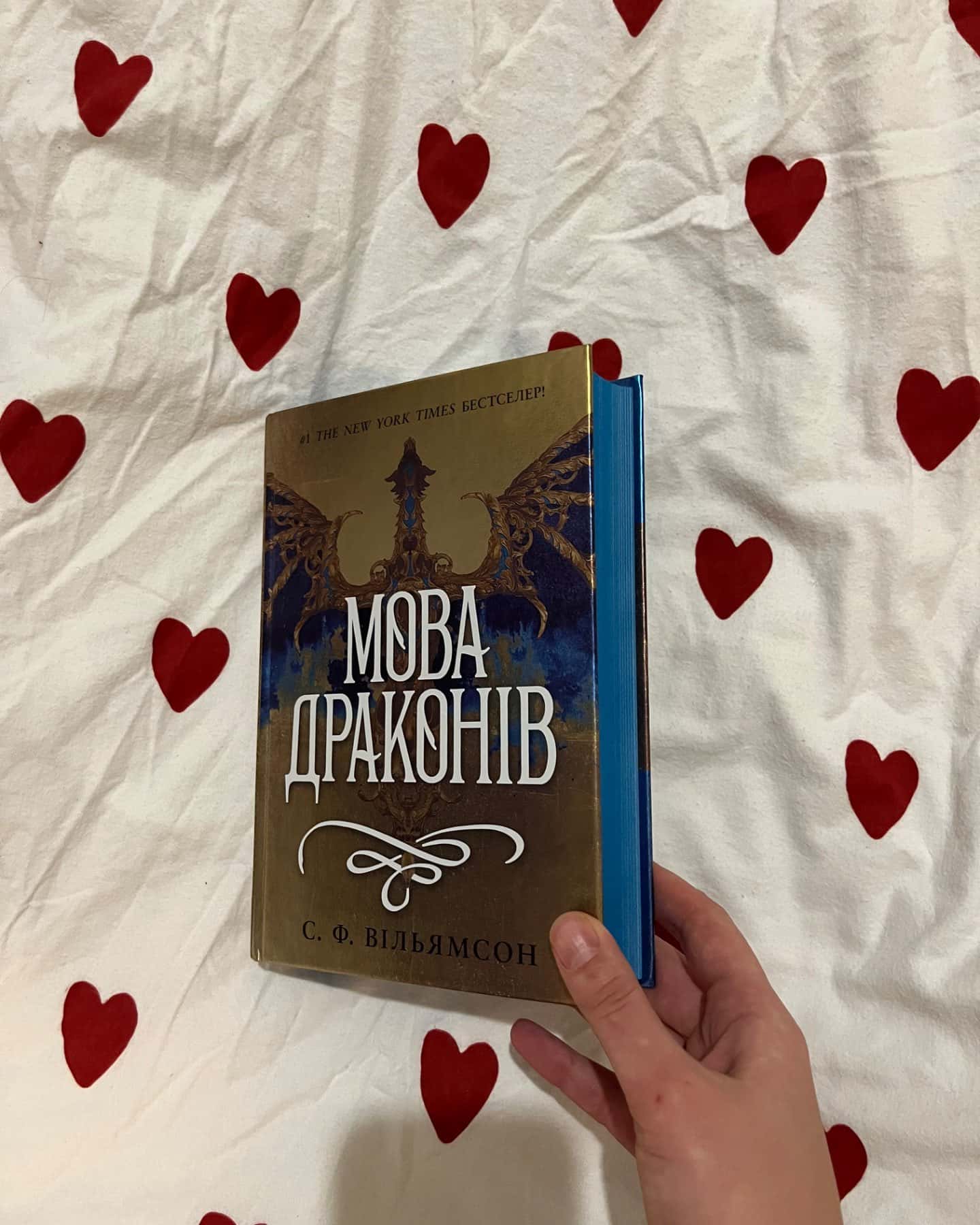 Мова драконів-С. Ф. Вільямсон