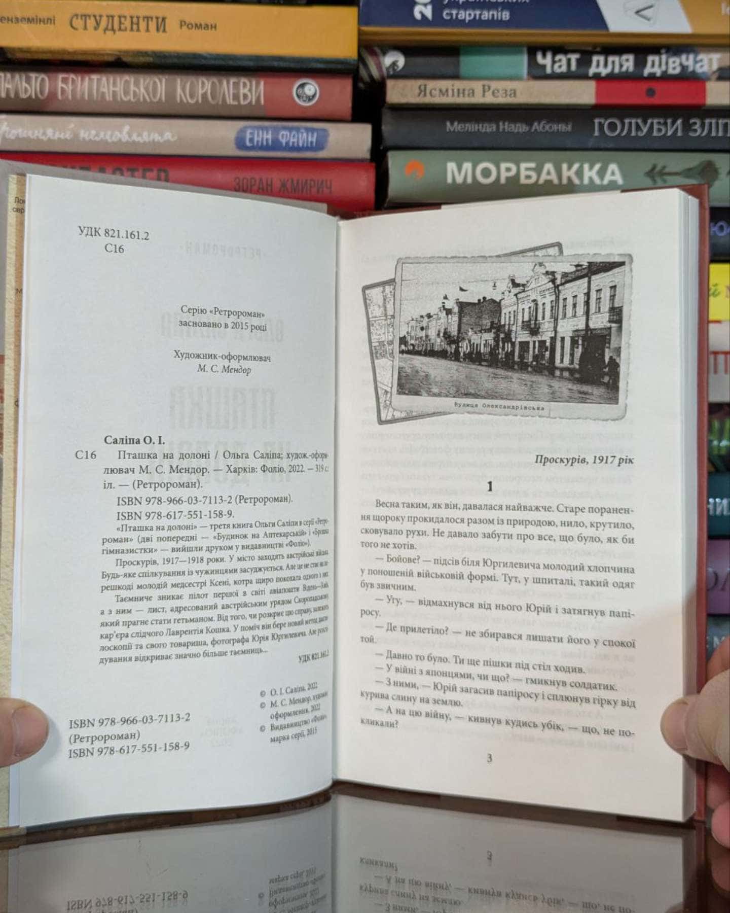 Пташка на долоні-Ольга Саліпа