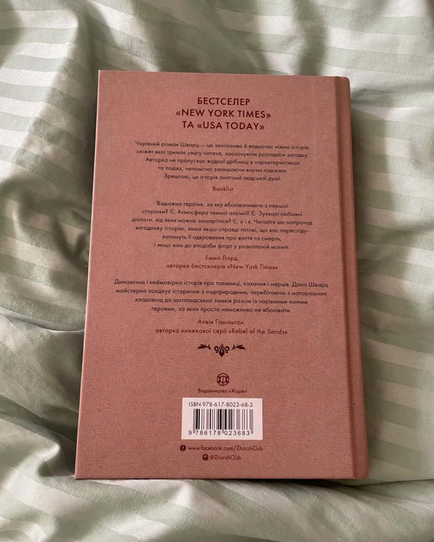 Анатомія: історія кохання-Дана Шварц