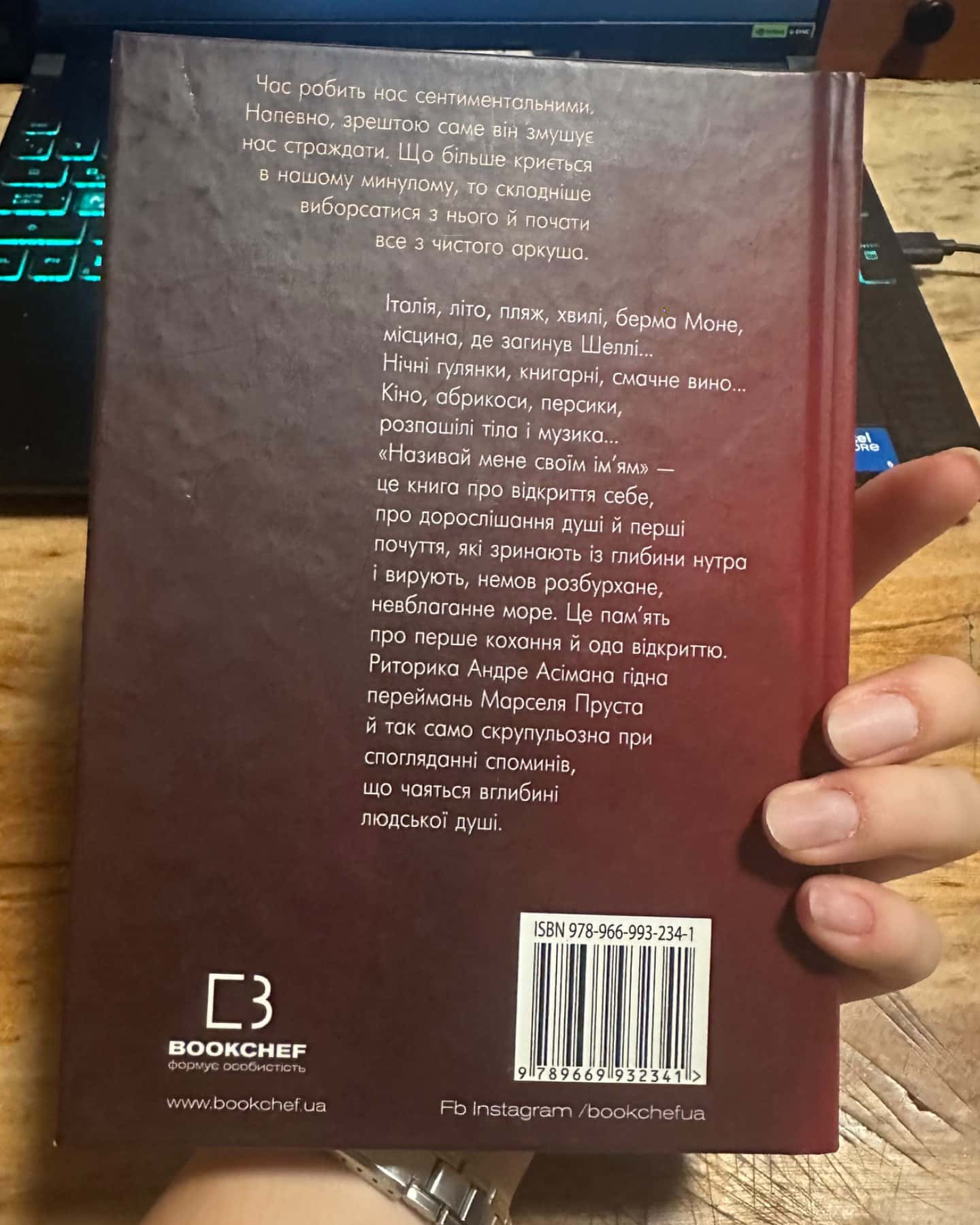 Називай мене своїм ім’ям, Знайди мене-Андре Асіман