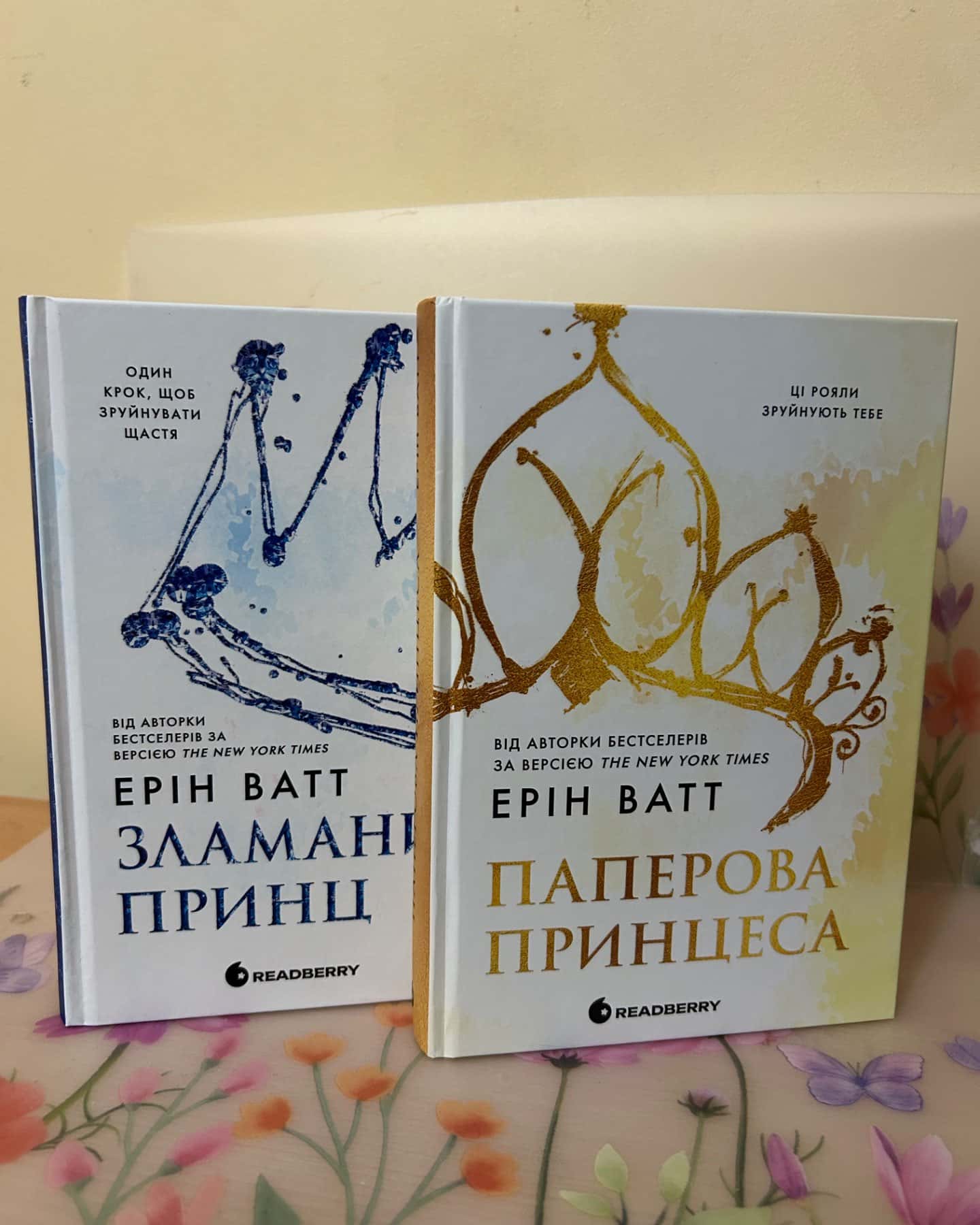 Паперова принцеса. Книга 1. Родина Роялів, Зламаний принц. Родина Роялів. Книга 2-Ерін Ватт