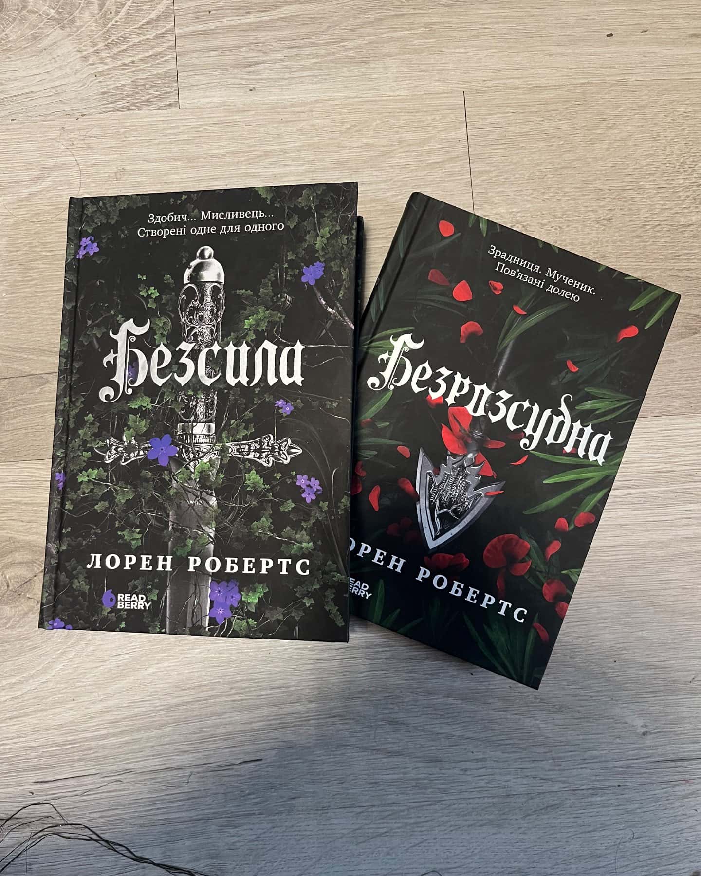 Безсила, Безрозсудна. Книга 2-Лорен Робертс