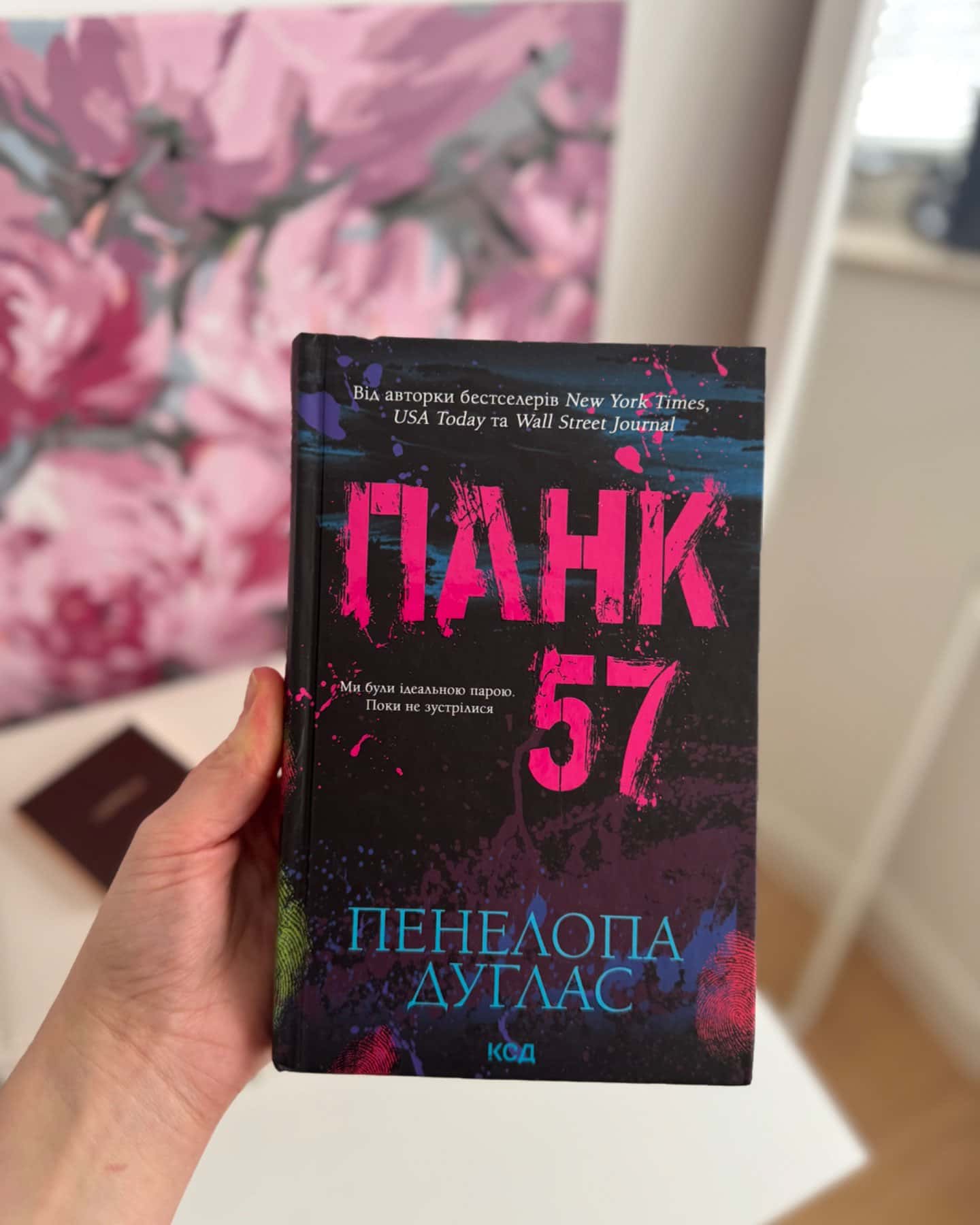 Панк 57-Пенелопа Дуглас​