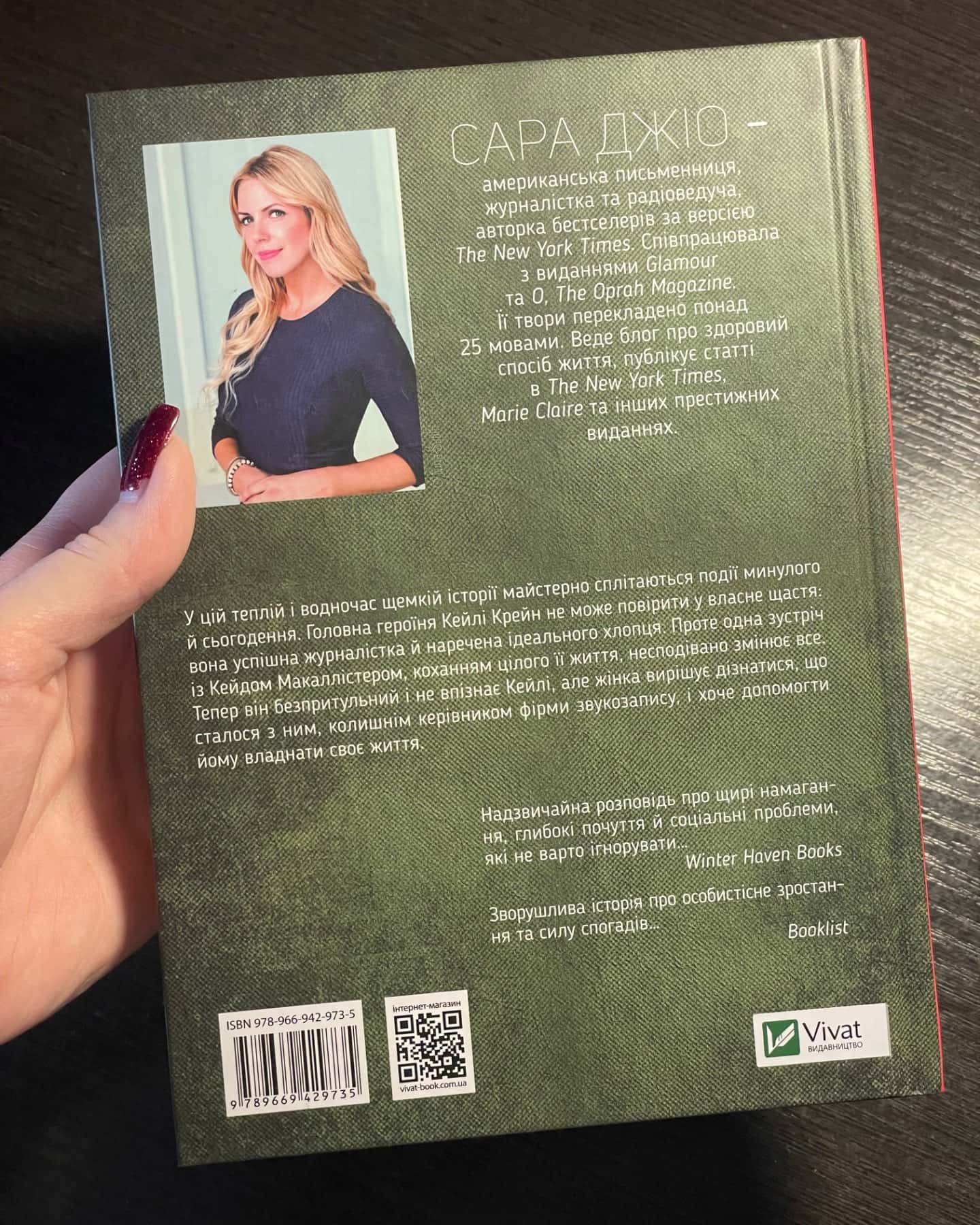 Я кохатиму тебе завжди-Сара Джіо