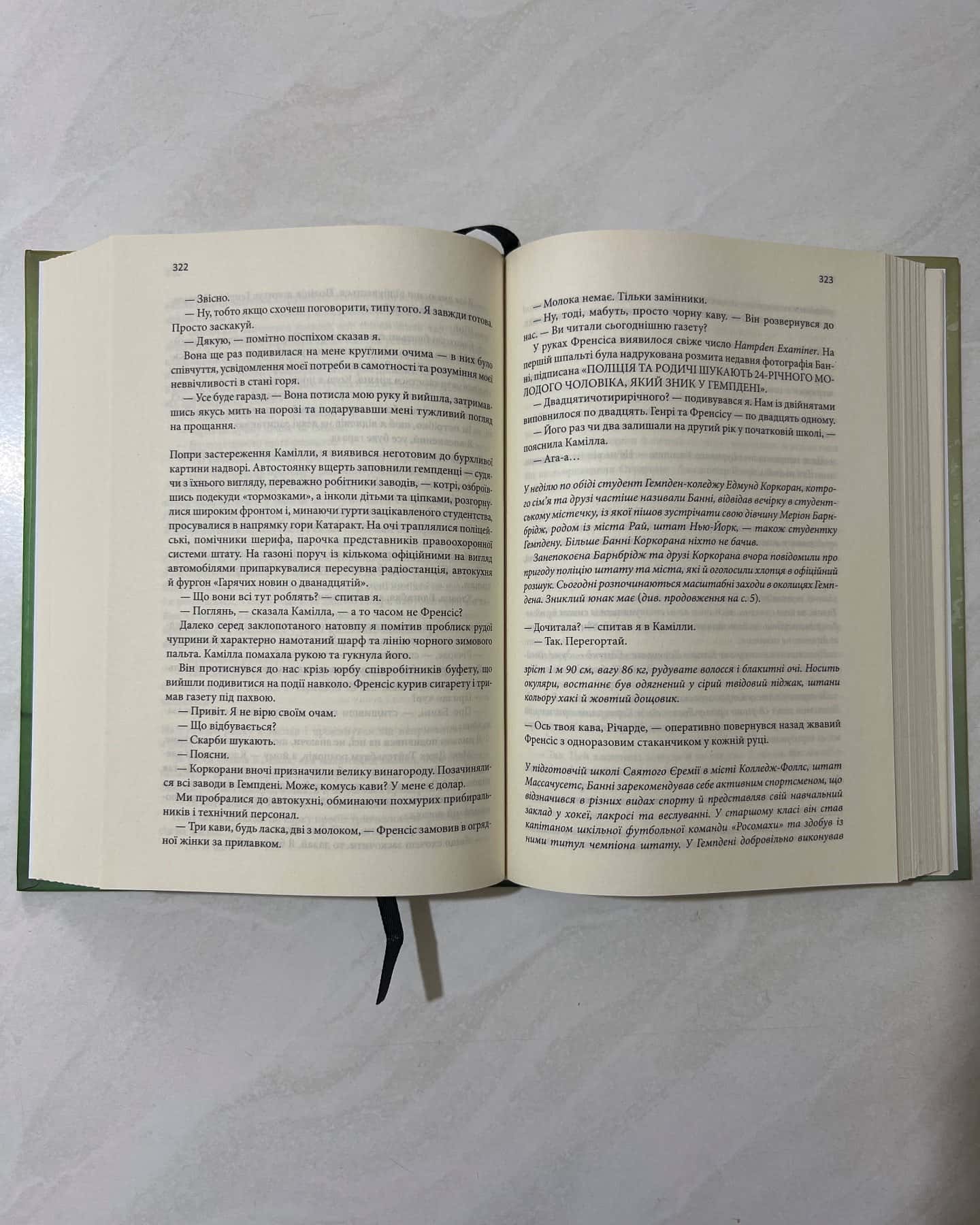 Таємна історія-Донна Тартт