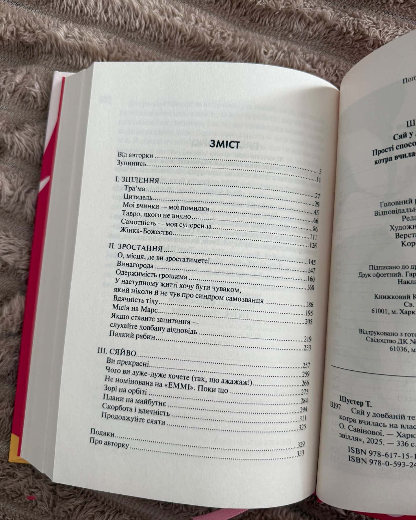 Сяй у довбаній темряві-Тара Шустер
