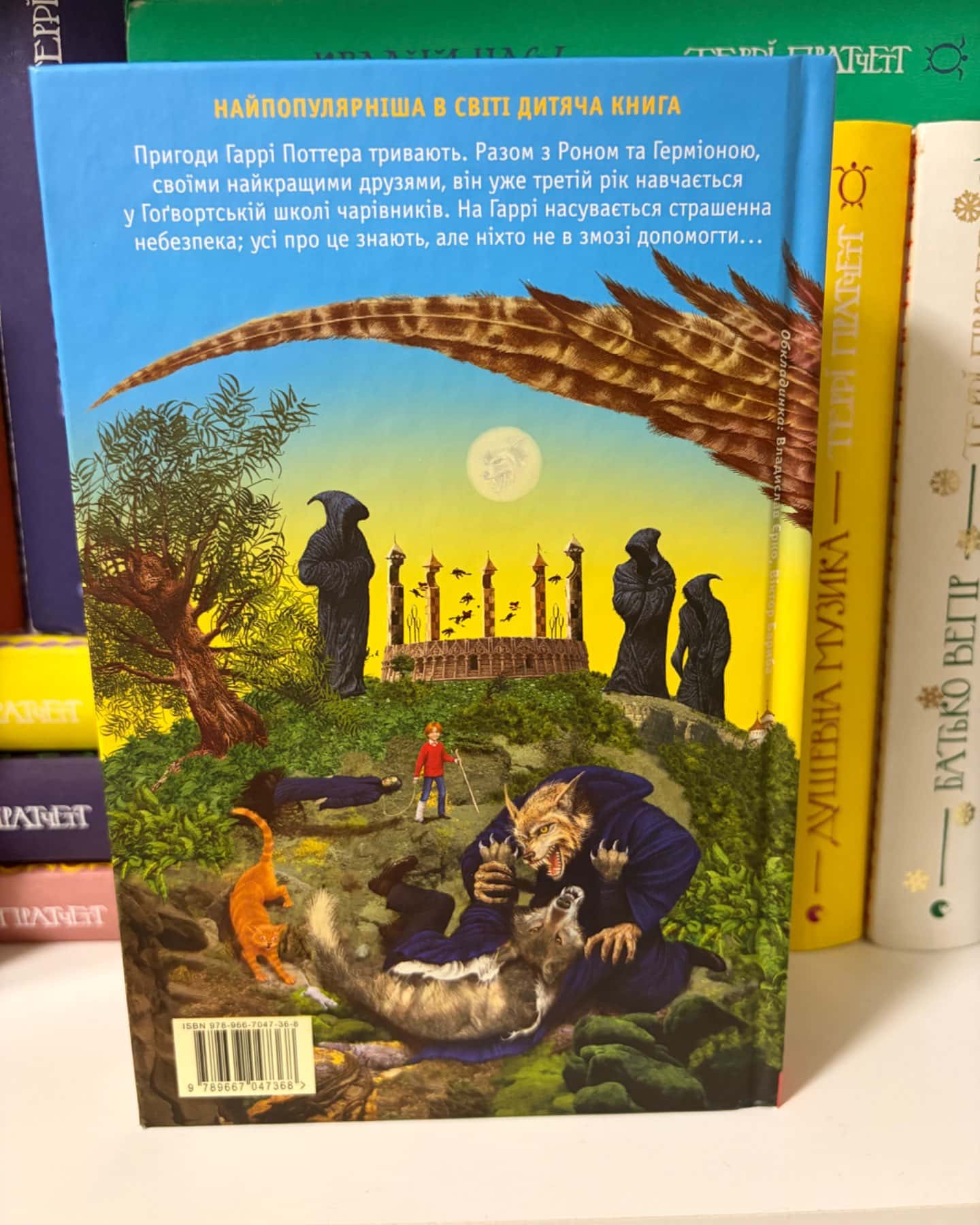 Гаррі Поттер і в’язень Азкабану-Джоан К. Ролінґ