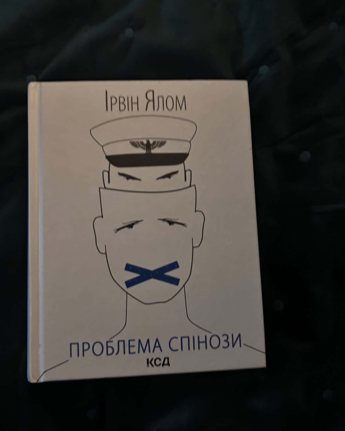 Проблема Спінози-Ірвін Ялом