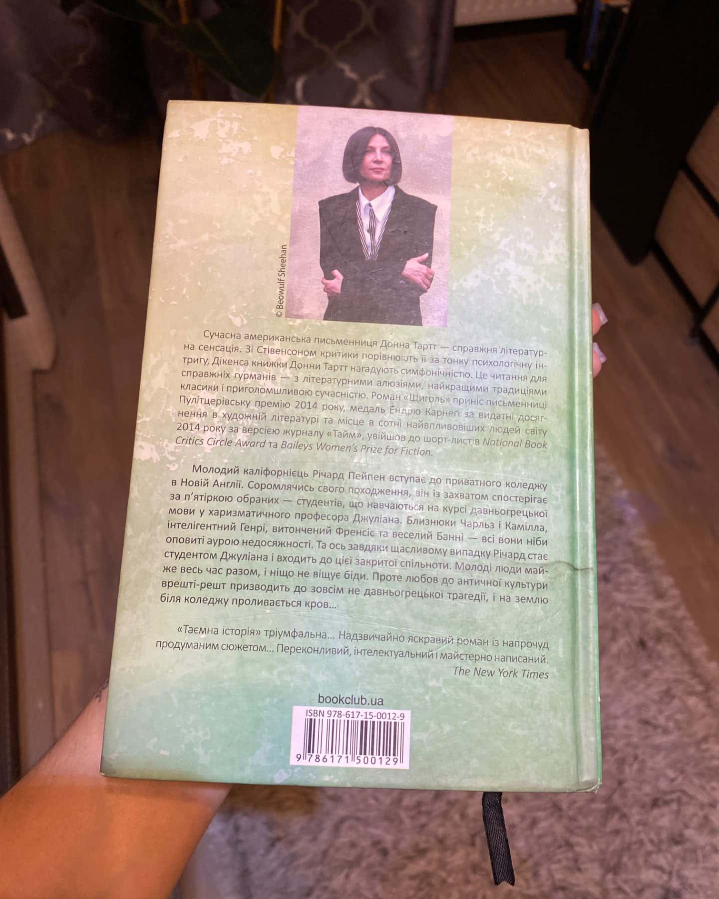 Таємна історія-Донна Тартт