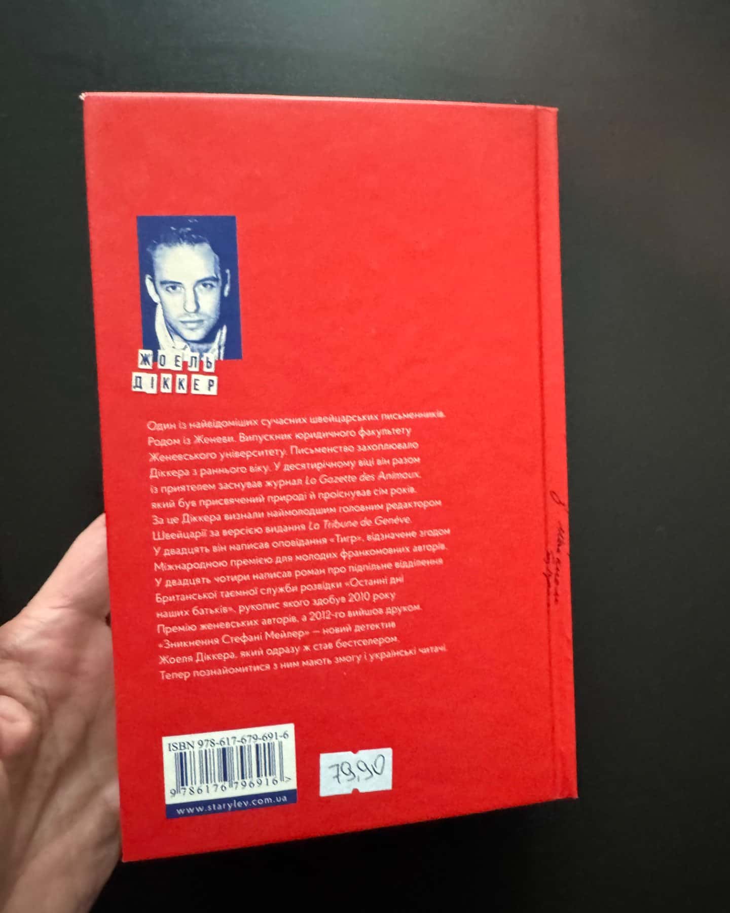 Зникнення Стефані Мейлер-Жоель Діккер