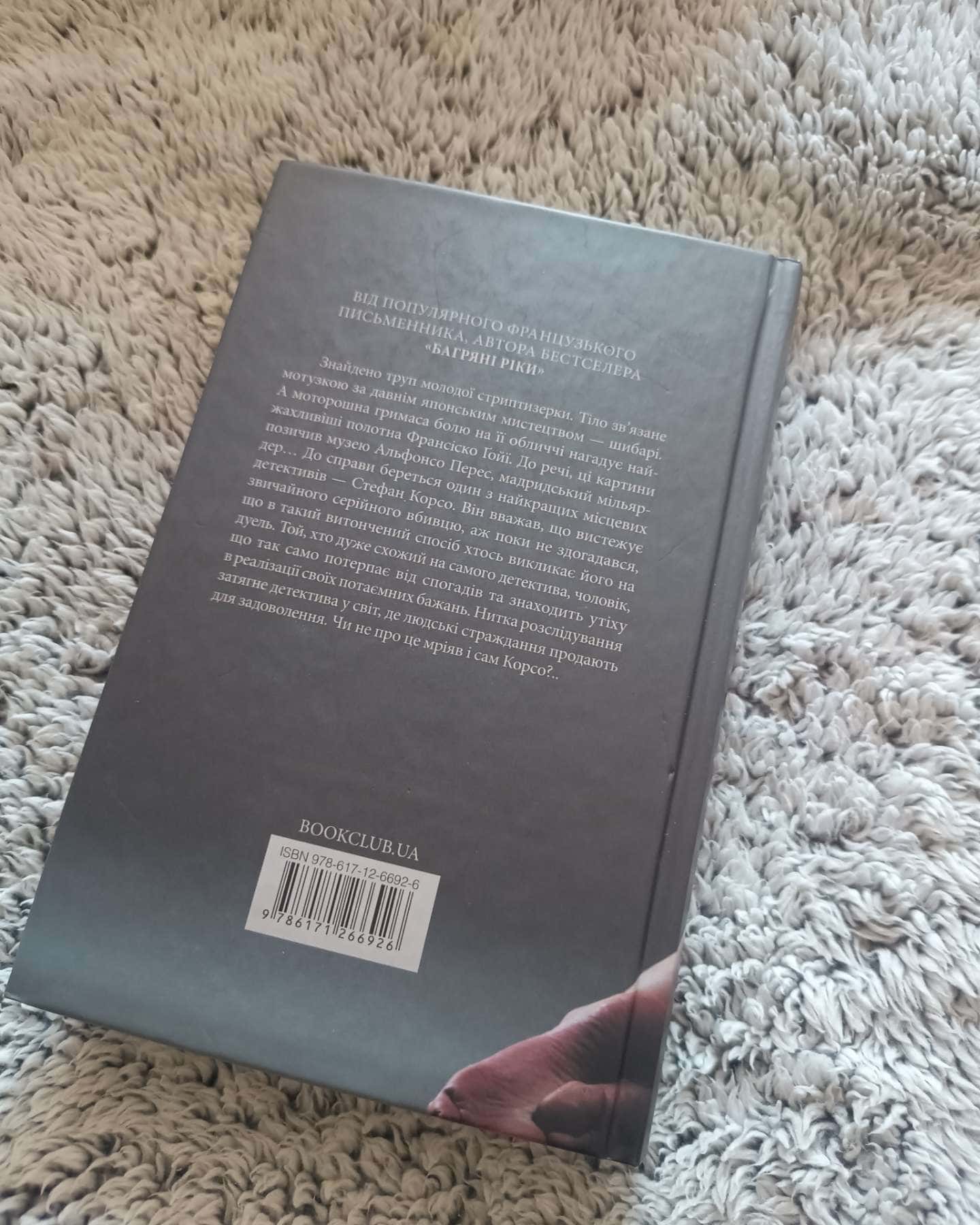 Земля мертвих-Жан-Крістоф Гранже