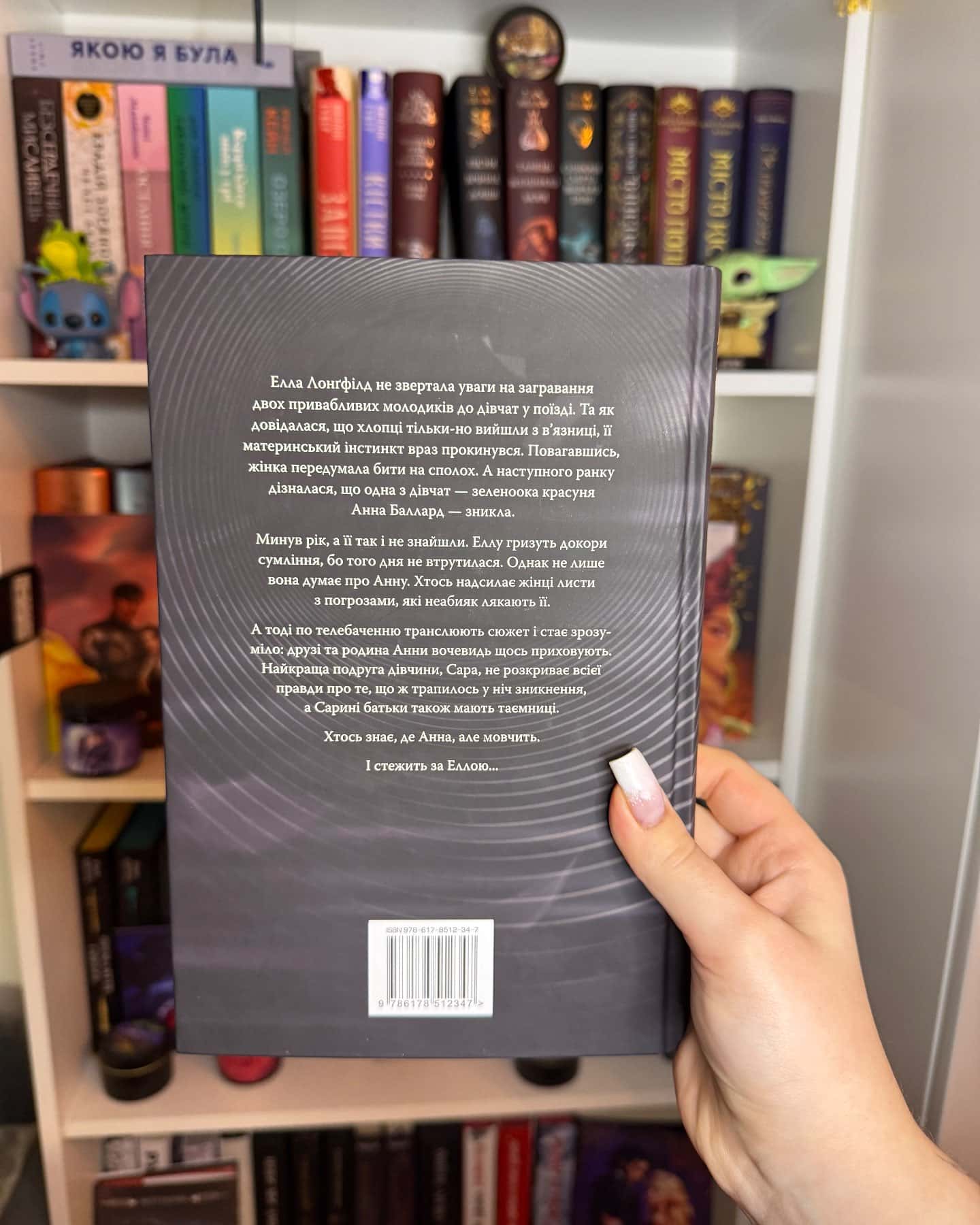 Я стежу за тобою-Тереза Дрісколл