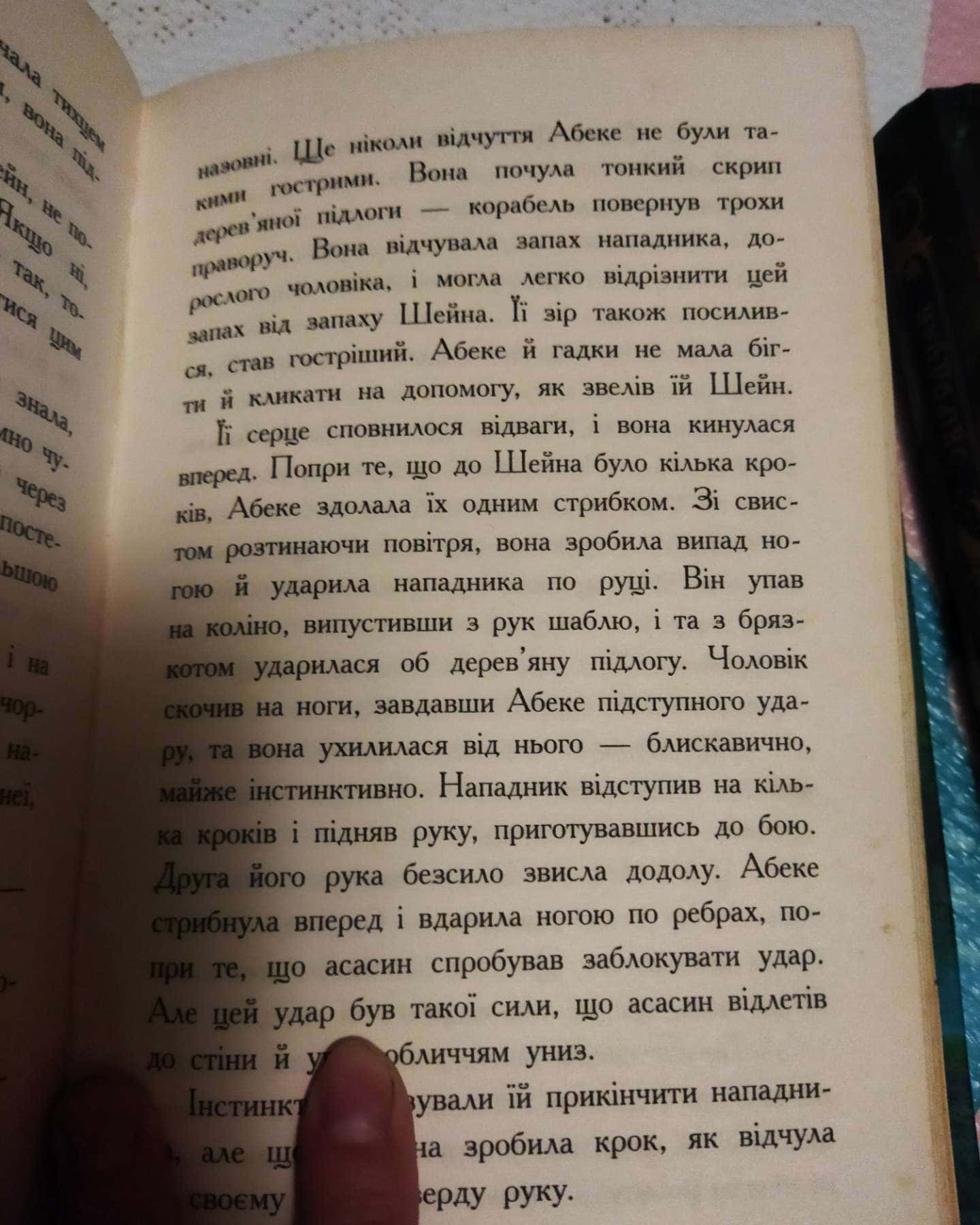 Звіродухи-Брендон Мулл, Меггі Стівотер, Гарт Нікс та Шон Вільямс, Шеннон Гейл