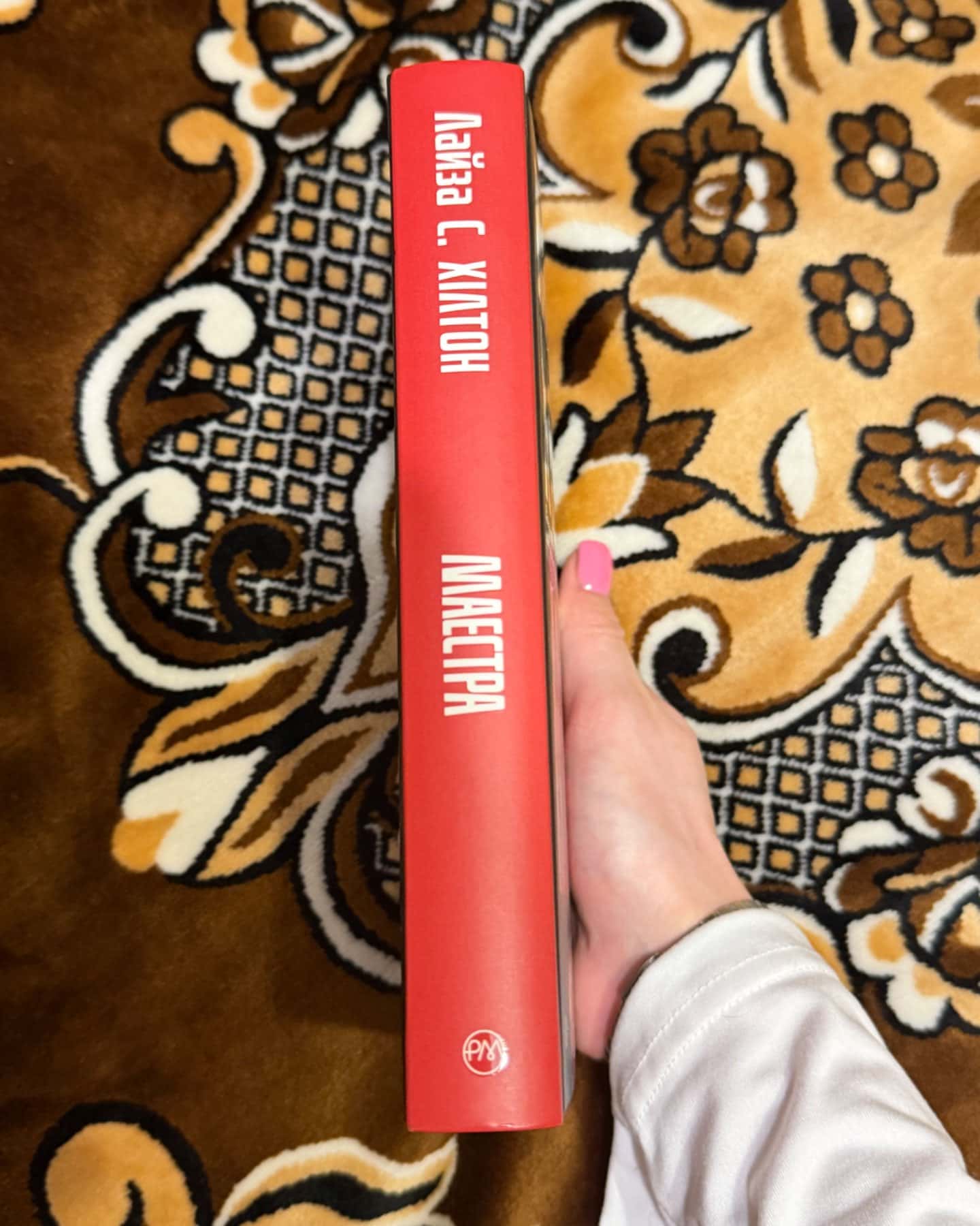 Маестра-Лайза.С Хілтон