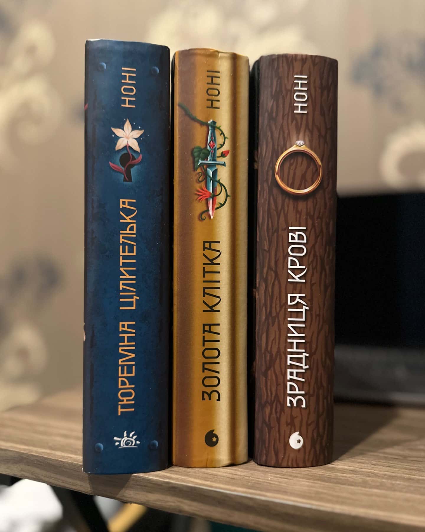 Тюремна цілителька (трилогія)-Лінетт Ноні