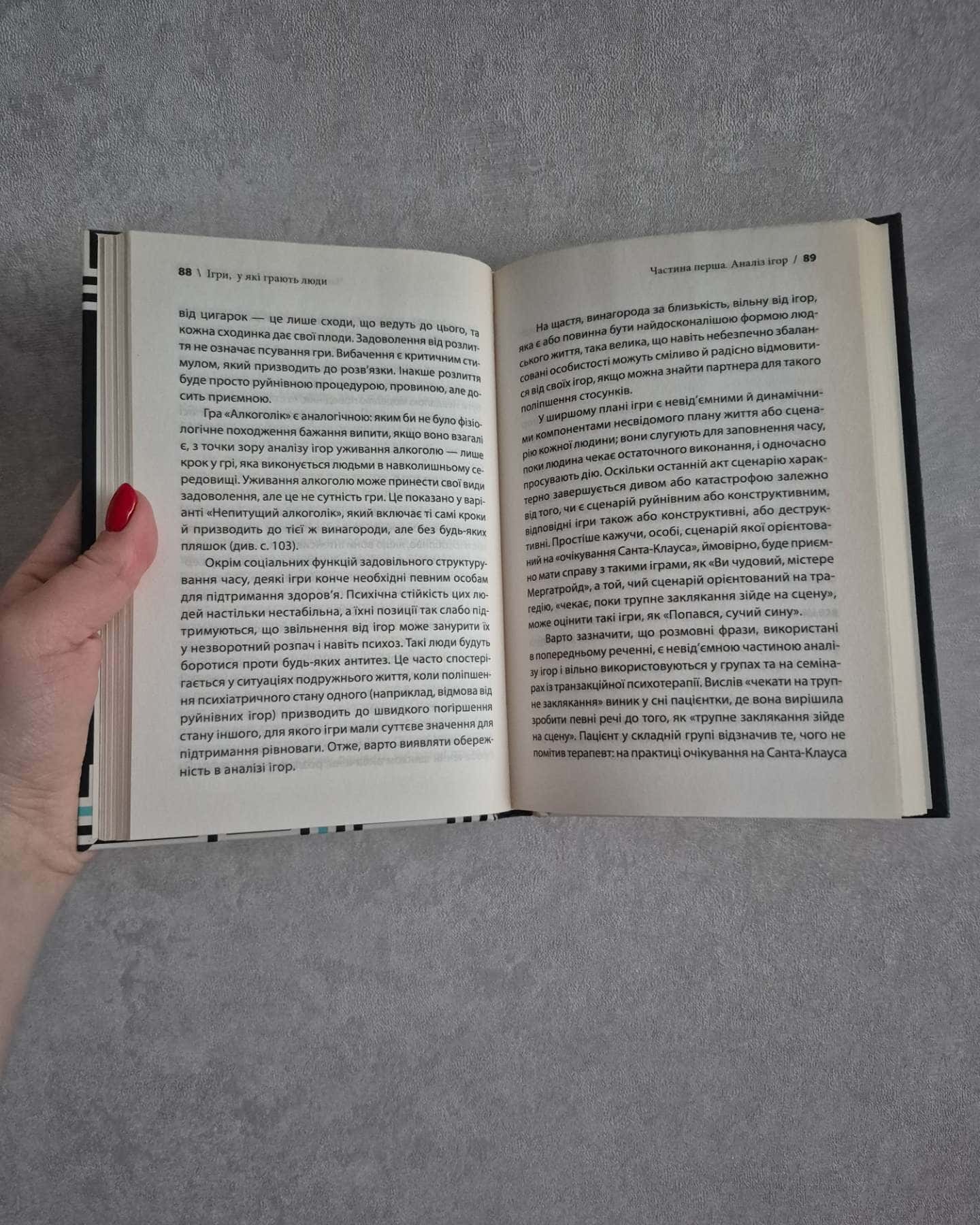 Ігри у які грають люди-Ерік Берн