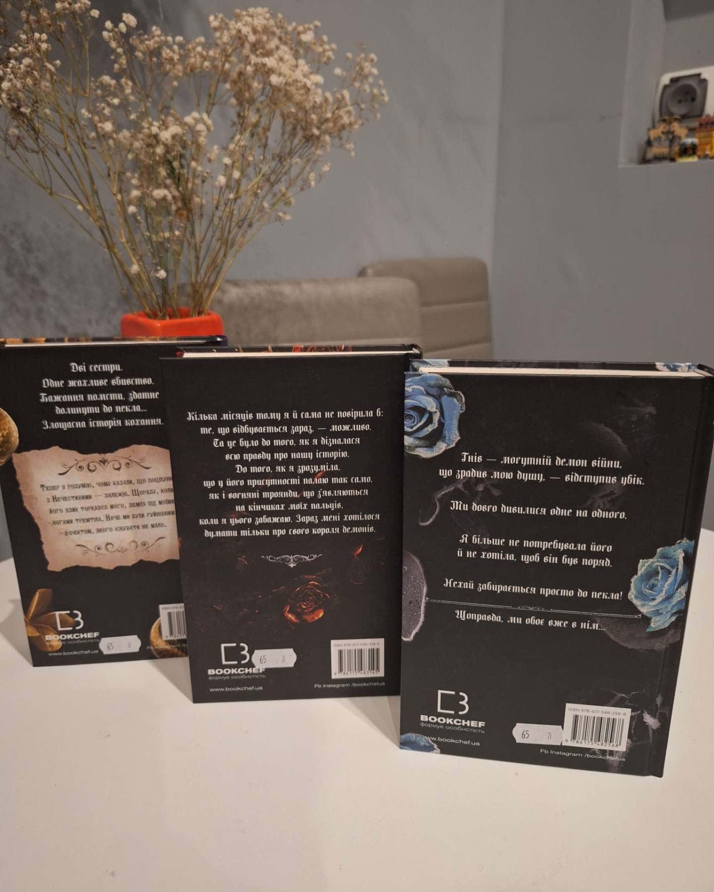 Королівство Нечестивих. Книга 1, Королівство Нечестивих. Книга 3: Королівство Страхітливих, Корол...-Керрі Маніскалко