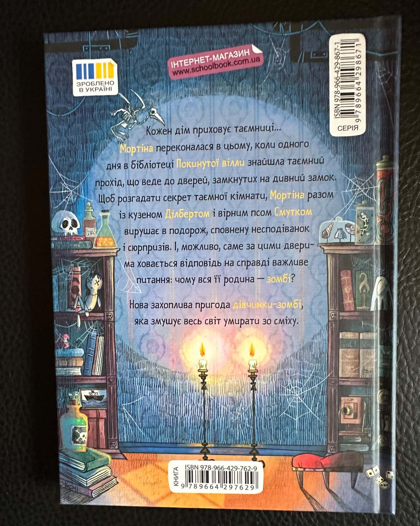 Мортіна і таємна кімната-Барбара Кантіні