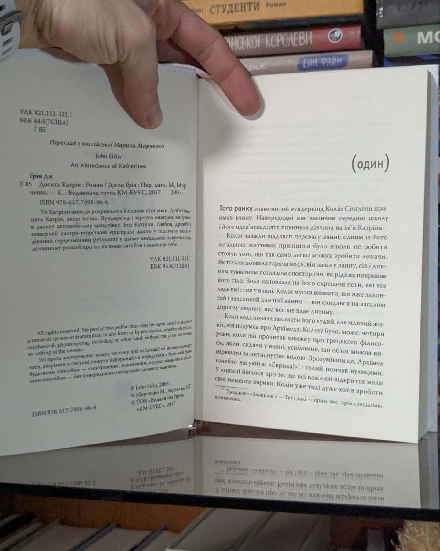 Досить Катрін-Джон Грін