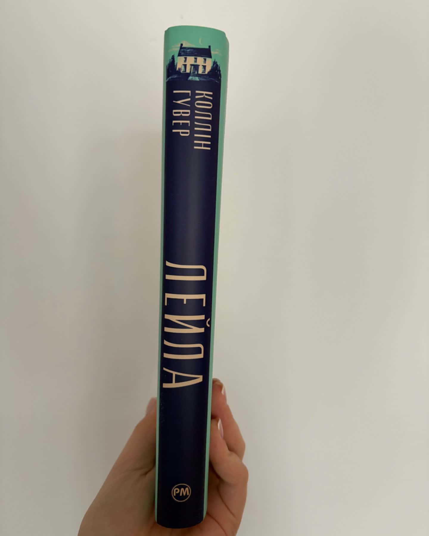 Лейла-Коллін Гувер