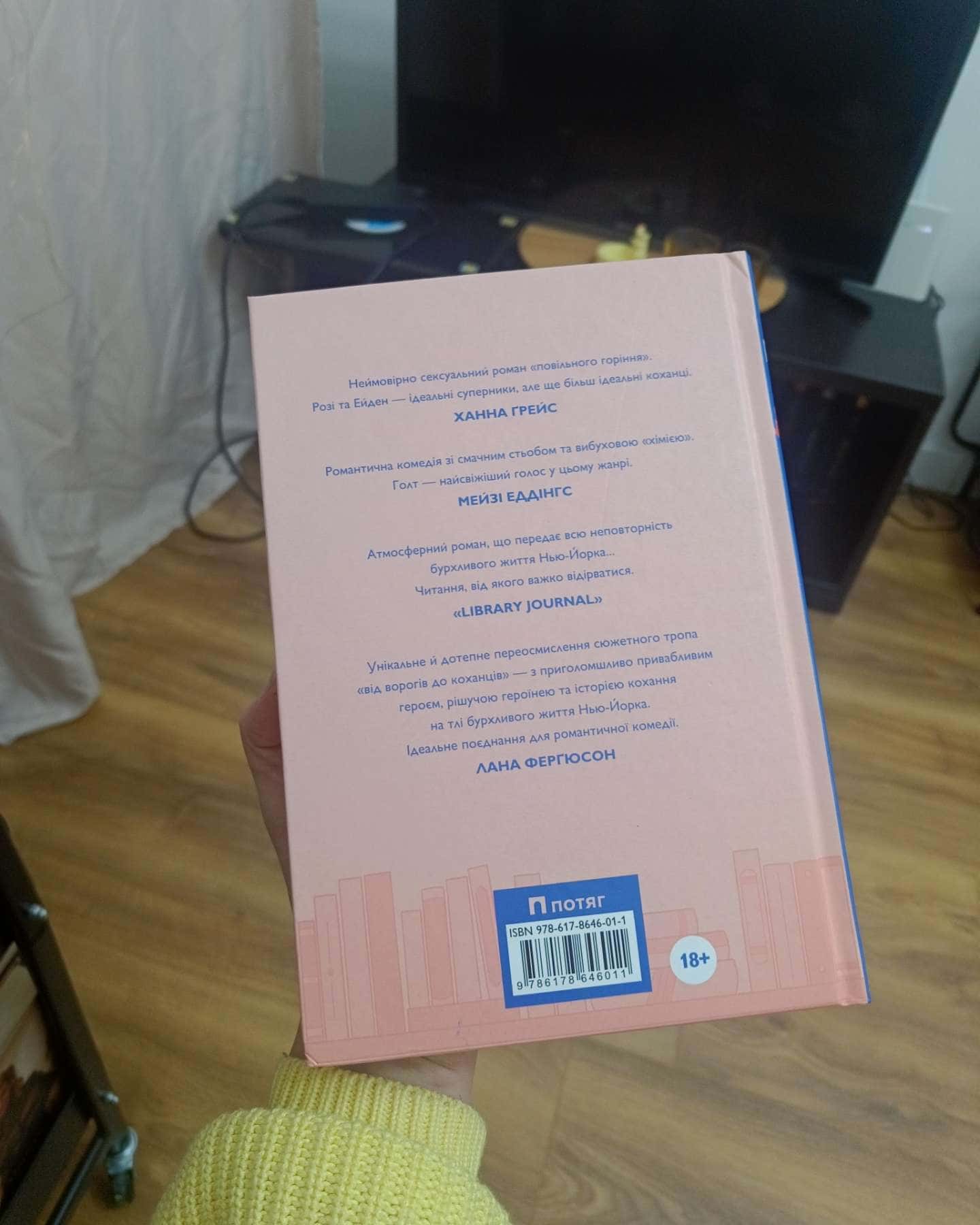 Не моя історія-Кеті Голт