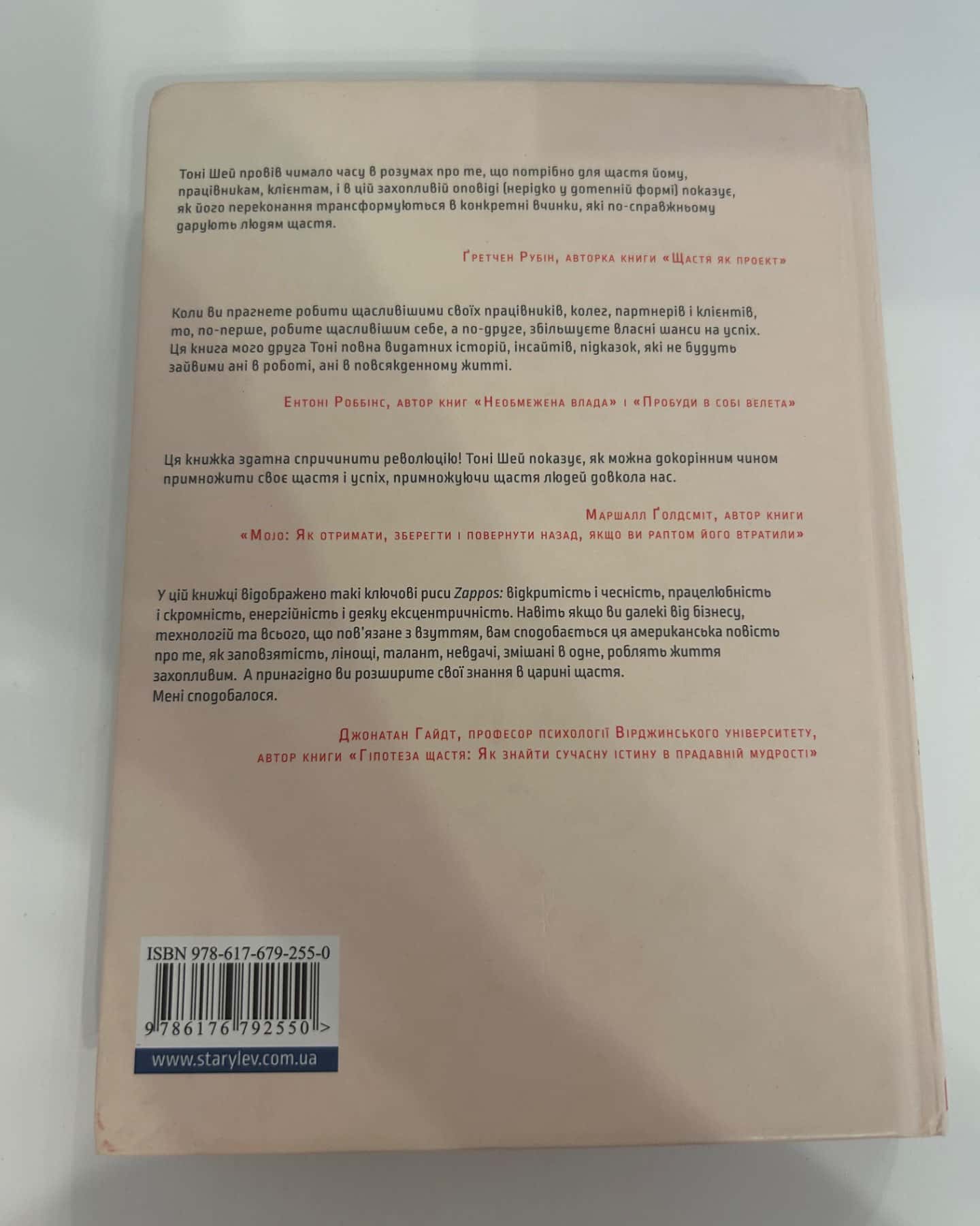 Доставка щастя-Тоні Шей