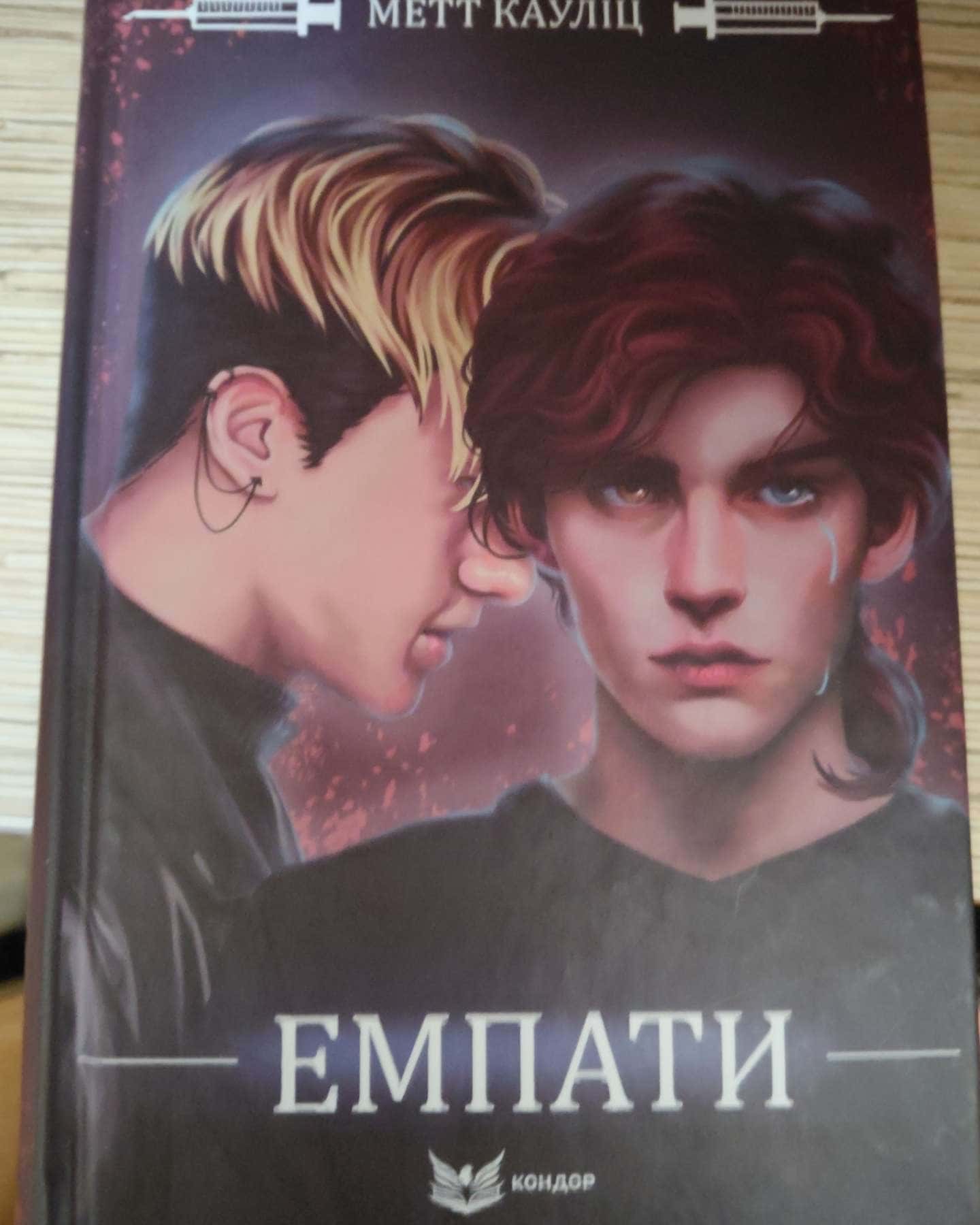 Емпати-Метт Кауліц