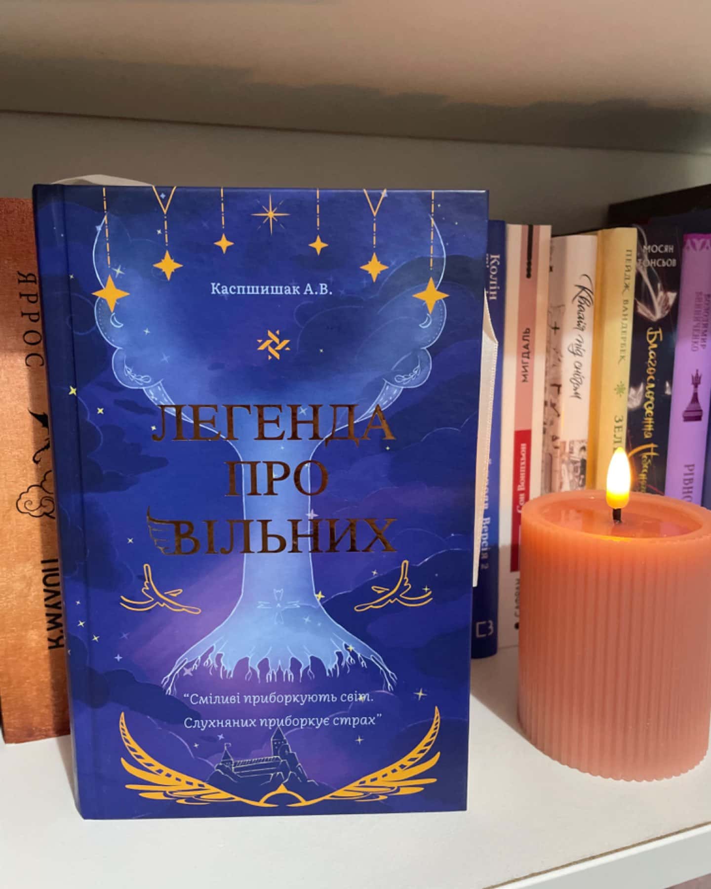 Легенда про Вільних-Андрій Каспшишак