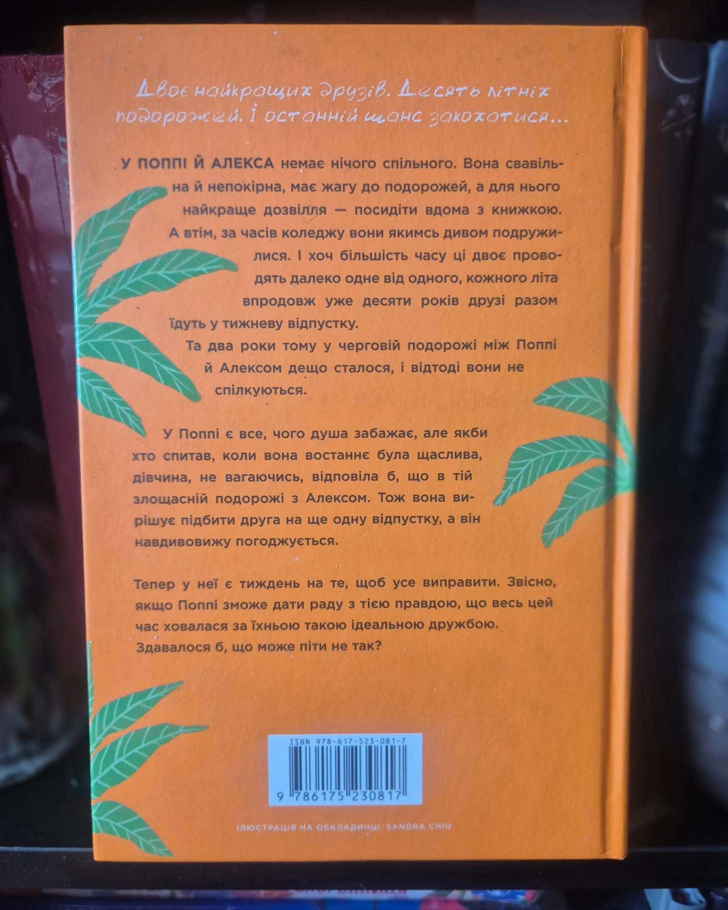 Люди, яких ми зустрічаємо у відпустці-Емілі Генрі