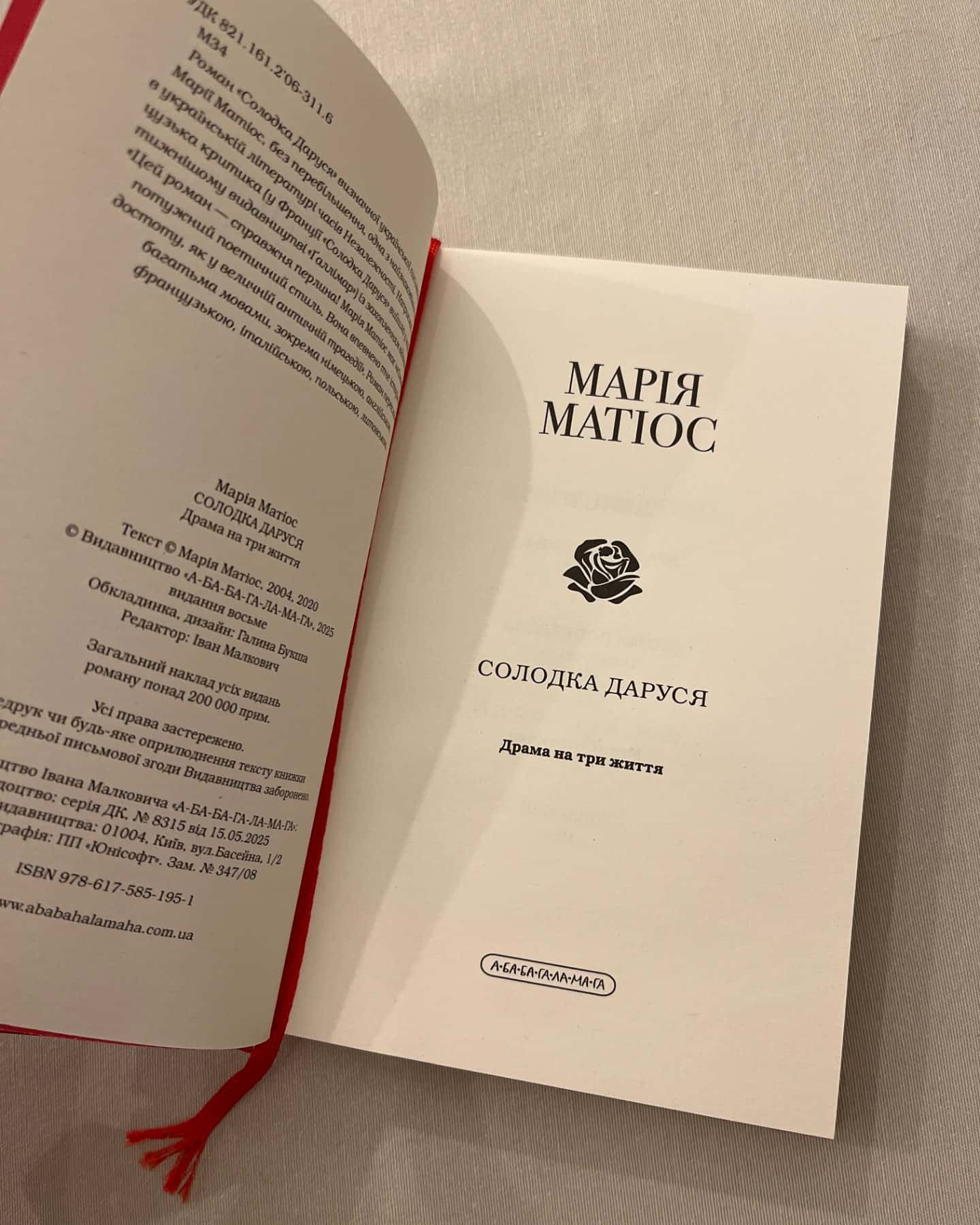 Солодка Даруся-Марія Матіос