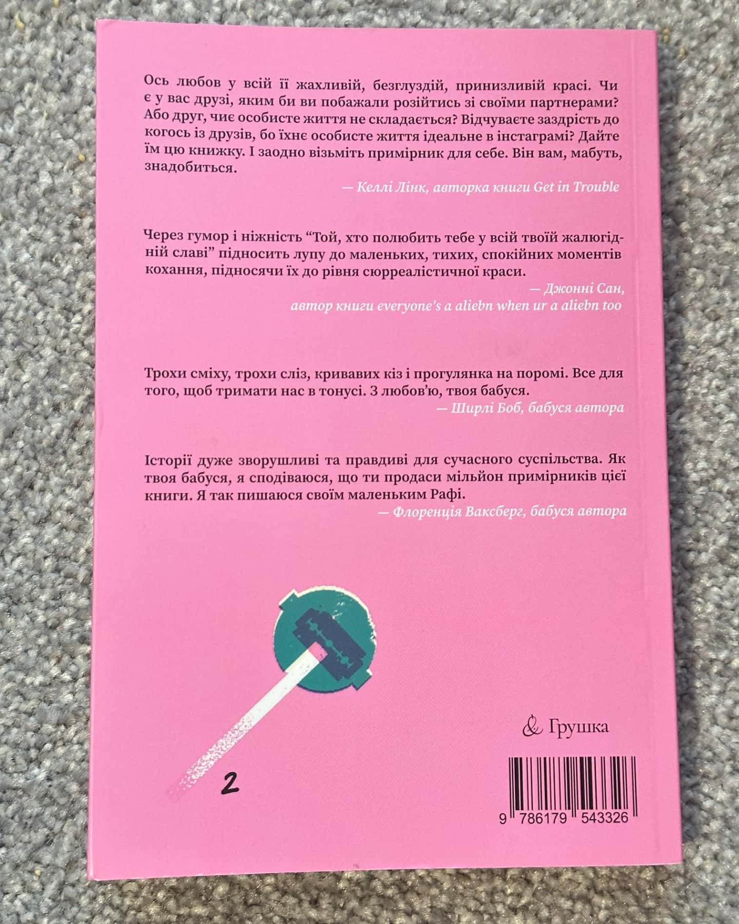Той, хто полюбить тебе у всій твоїй жалюгідній славі-Рафаель Боб-Ваксберґ