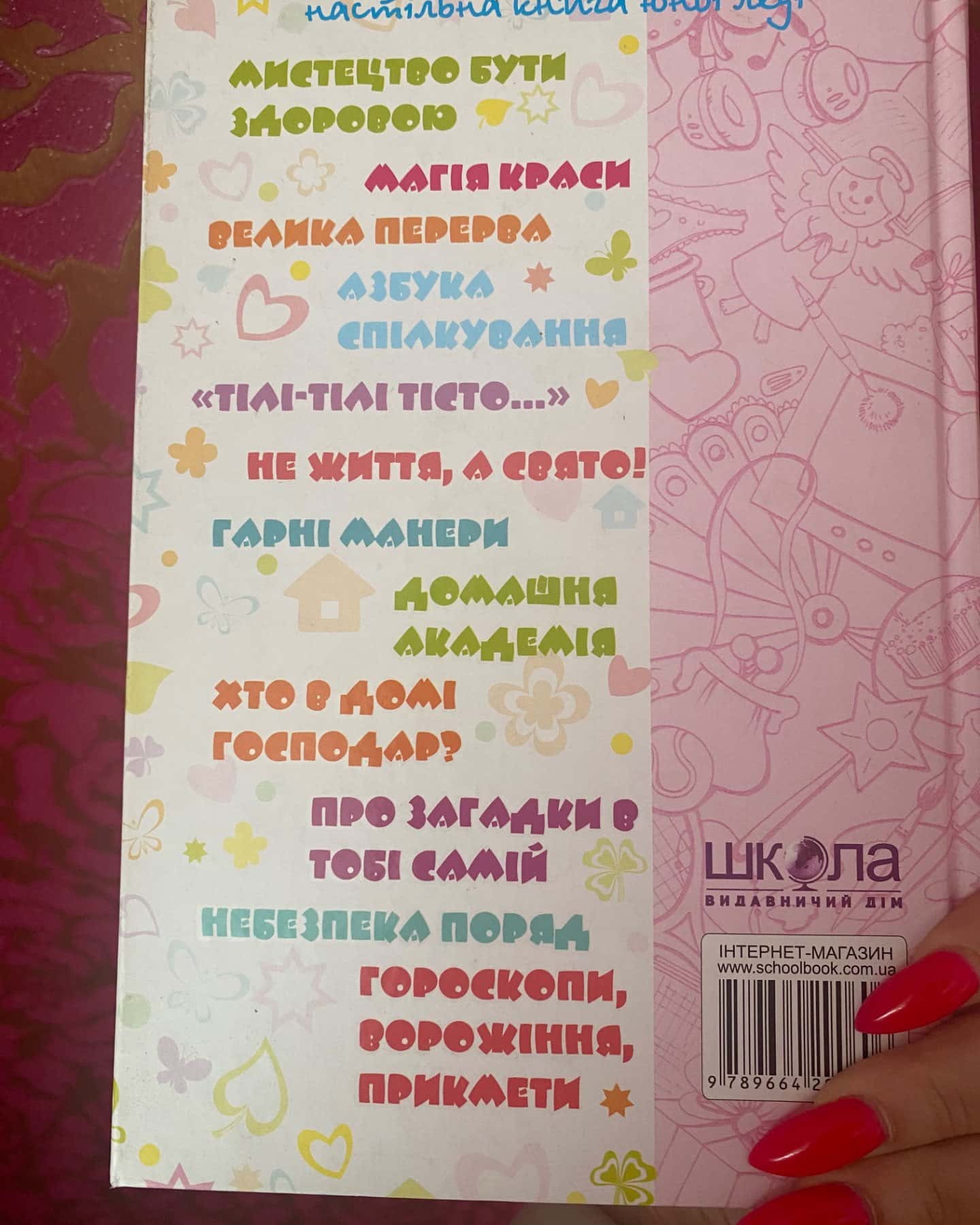 Дівчинка на всі 100%-Школа Видавничий Дім