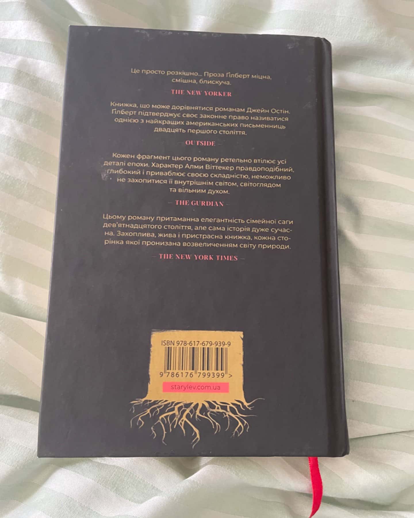 Природа всіх речей-Елізабет Ґілберт